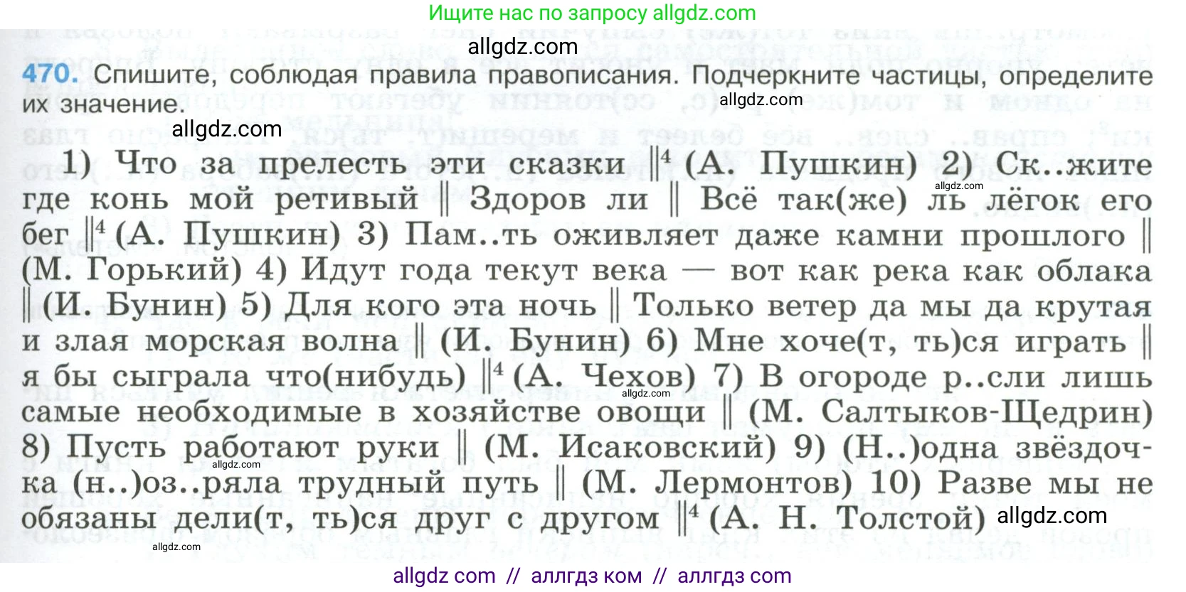 Русский язык, 9 класс Учебник, авторы: Бархударов Степан Григорьевич, Крючков Сергей Ефимович, Максимов Леонард Юрьевич, Чешко Лев Антонович, Николина Наталия Анатольевна, Мишина Клара Ивановна, Текучева Ирина Викторовна, Курцева Зоя Ивановна, Комиссарова Людмила Юрьевна, издательство Просвещение, Москва, 2023, салатового цвета, страница 239, номер 470, Условие 2023