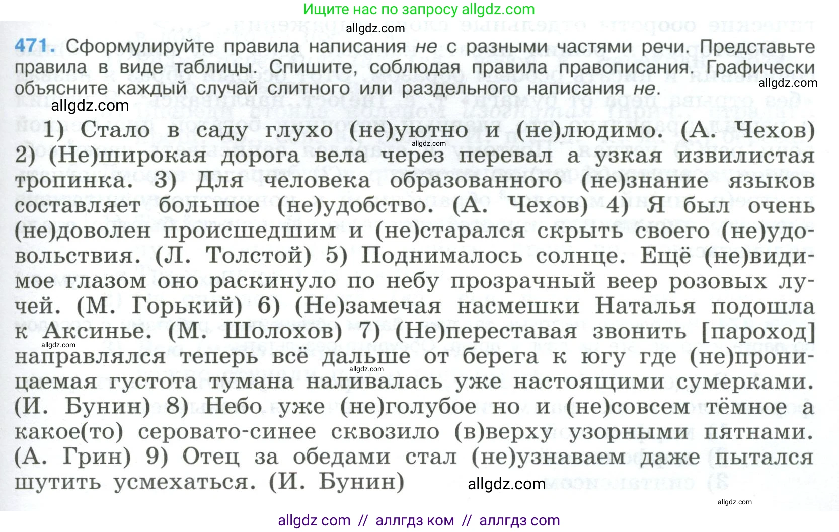 Русский язык, 9 класс Учебник, авторы: Бархударов Степан Григорьевич, Крючков Сергей Ефимович, Максимов Леонард Юрьевич, Чешко Лев Антонович, Николина Наталия Анатольевна, Мишина Клара Ивановна, Текучева Ирина Викторовна, Курцева Зоя Ивановна, Комиссарова Людмила Юрьевна, издательство Просвещение, Москва, 2023, салатового цвета, страница 239, номер 471, Условие 2023