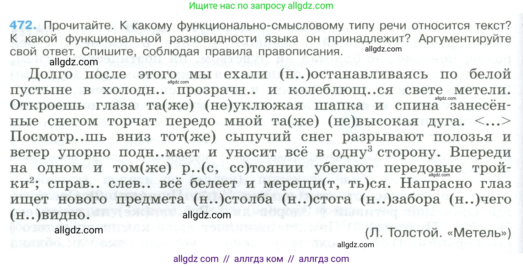 Русский язык, 9 класс Учебник, авторы: Бархударов Степан Григорьевич, Крючков Сергей Ефимович, Максимов Леонард Юрьевич, Чешко Лев Антонович, Николина Наталия Анатольевна, Мишина Клара Ивановна, Текучева Ирина Викторовна, Курцева Зоя Ивановна, Комиссарова Людмила Юрьевна, издательство Просвещение, Москва, 2023, салатового цвета, страница 240, номер 472, Условие 2023