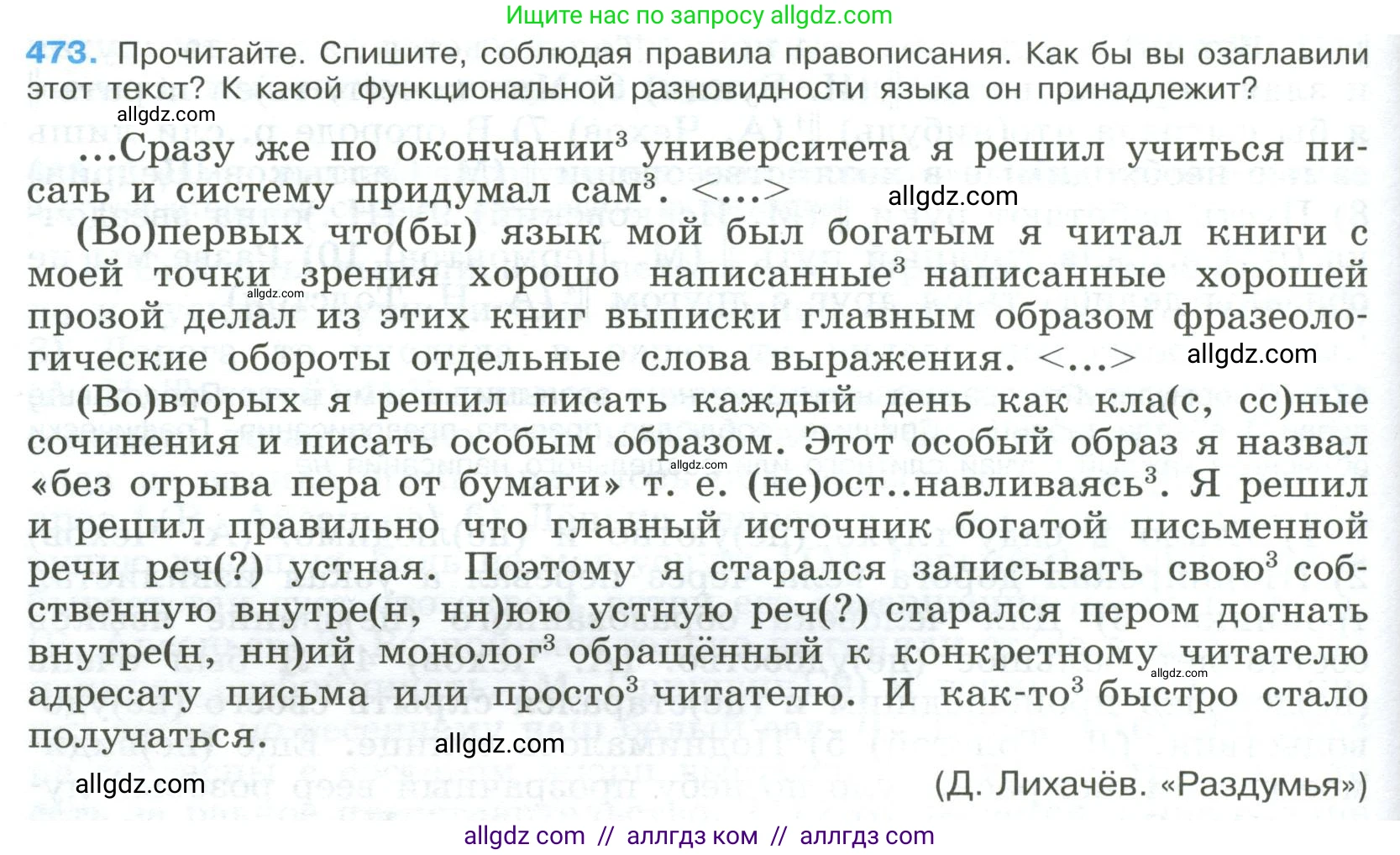 Русский язык, 9 класс Учебник, авторы: Бархударов Степан Григорьевич, Крючков Сергей Ефимович, Максимов Леонард Юрьевич, Чешко Лев Антонович, Николина Наталия Анатольевна, Мишина Клара Ивановна, Текучева Ирина Викторовна, Курцева Зоя Ивановна, Комиссарова Людмила Юрьевна, издательство Просвещение, Москва, 2023, салатового цвета, страница 240, номер 473, Условие 2023