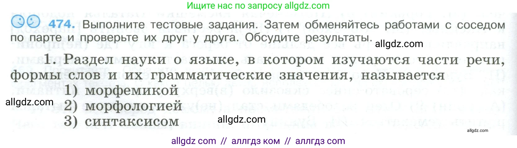 Русский язык, 9 класс Учебник, авторы: Бархударов Степан Григорьевич, Крючков Сергей Ефимович, Максимов Леонард Юрьевич, Чешко Лев Антонович, Николина Наталия Анатольевна, Мишина Клара Ивановна, Текучева Ирина Викторовна, Курцева Зоя Ивановна, Комиссарова Людмила Юрьевна, издательство Просвещение, Москва, 2023, салатового цвета, страница 240, номер 474, Условие 2023