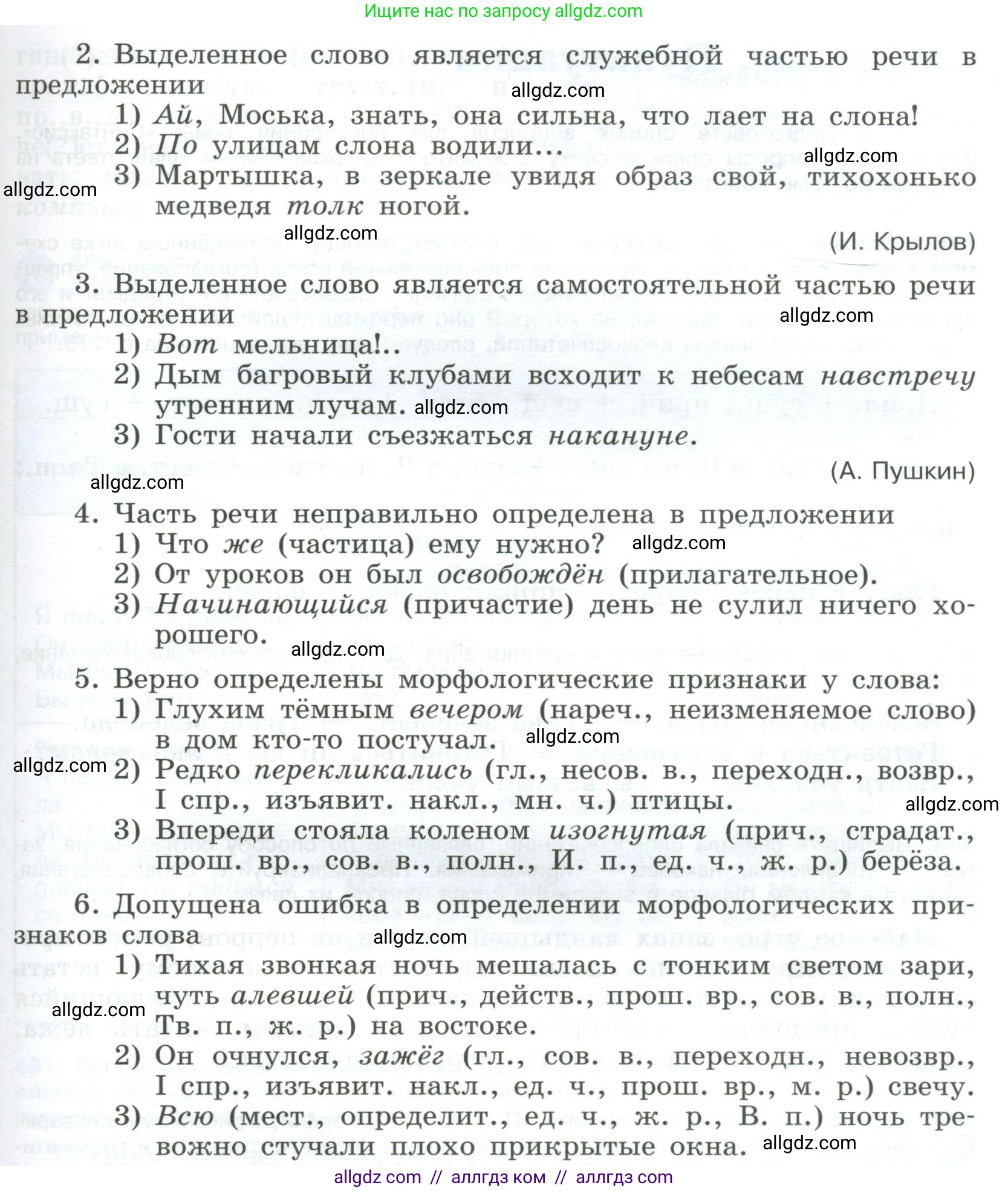 Русский язык, 9 класс Учебник, авторы: Бархударов Степан Григорьевич, Крючков Сергей Ефимович, Максимов Леонард Юрьевич, Чешко Лев Антонович, Николина Наталия Анатольевна, Мишина Клара Ивановна, Текучева Ирина Викторовна, Курцева Зоя Ивановна, Комиссарова Людмила Юрьевна, издательство Просвещение, Москва, 2023, салатового цвета, страница 240, номер 474, Условие 2023 (продолжение 2)