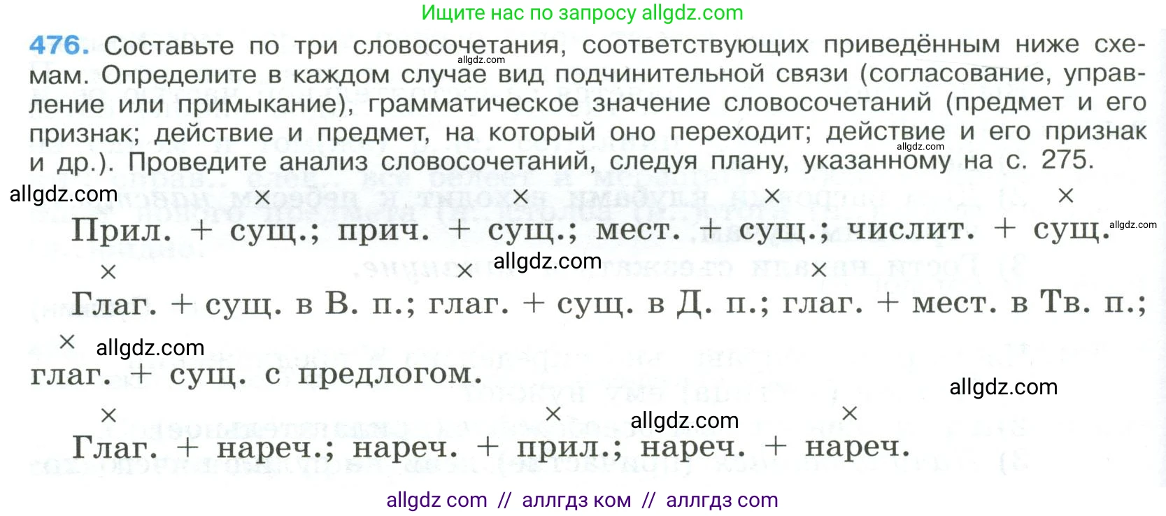 Русский язык, 9 класс Учебник, авторы: Бархударов Степан Григорьевич, Крючков Сергей Ефимович, Максимов Леонард Юрьевич, Чешко Лев Антонович, Николина Наталия Анатольевна, Мишина Клара Ивановна, Текучева Ирина Викторовна, Курцева Зоя Ивановна, Комиссарова Людмила Юрьевна, издательство Просвещение, Москва, 2023, салатового цвета, страница 242, номер 476, Условие 2023
