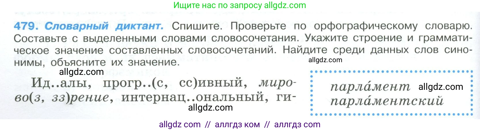 Русский язык, 9 класс Учебник, авторы: Бархударов Степан Григорьевич, Крючков Сергей Ефимович, Максимов Леонард Юрьевич, Чешко Лев Антонович, Николина Наталия Анатольевна, Мишина Клара Ивановна, Текучева Ирина Викторовна, Курцева Зоя Ивановна, Комиссарова Людмила Юрьевна, издательство Просвещение, Москва, 2023, салатового цвета, страница 242, номер 479, Условие 2023