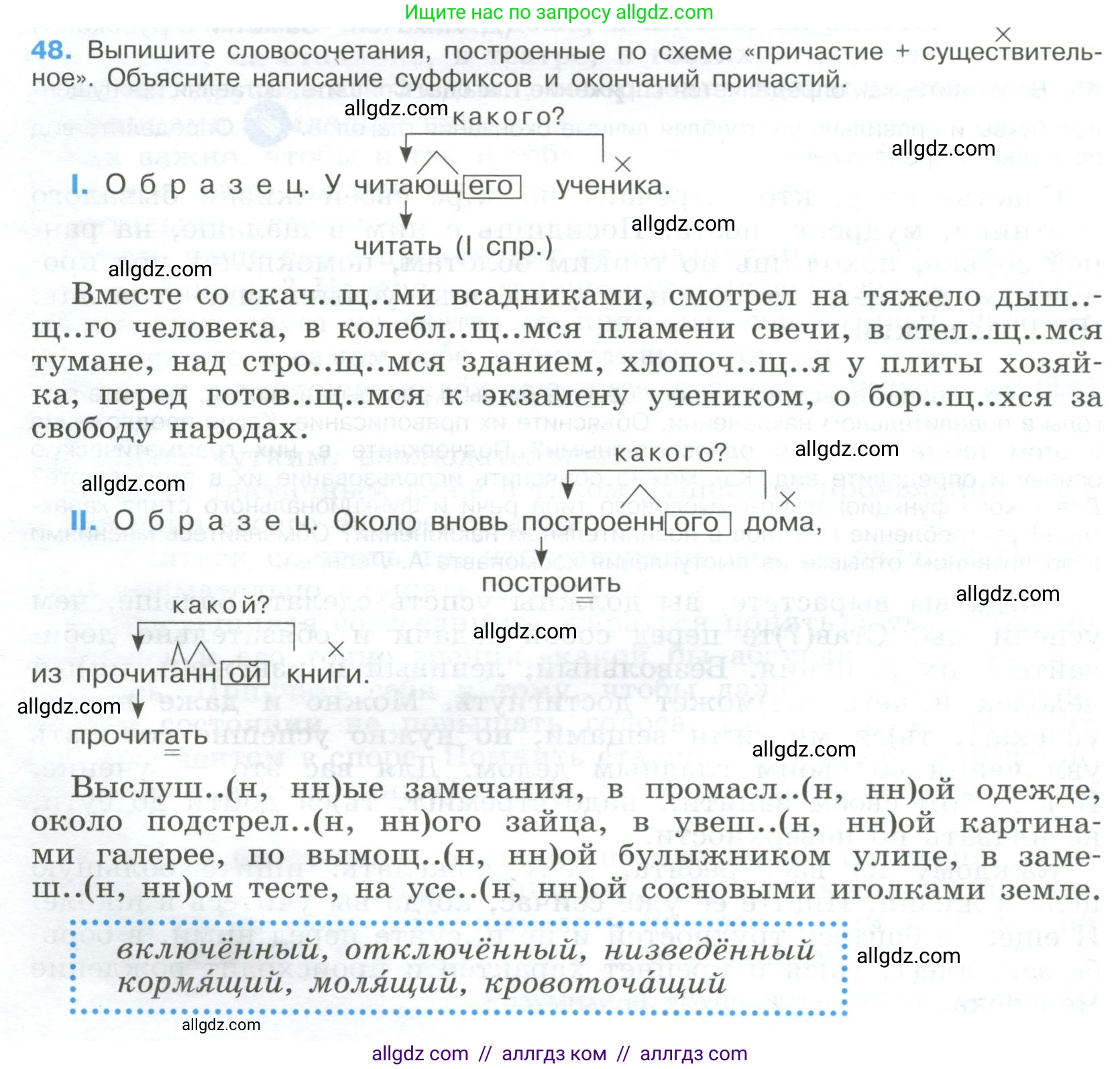 Русский язык, 9 класс Учебник, авторы: Бархударов Степан Григорьевич, Крючков Сергей Ефимович, Максимов Леонард Юрьевич, Чешко Лев Антонович, Николина Наталия Анатольевна, Мишина Клара Ивановна, Текучева Ирина Викторовна, Курцева Зоя Ивановна, Комиссарова Людмила Юрьевна, издательство Просвещение, Москва, 2023, салатового цвета, страница 24, номер 48, Условие 2023