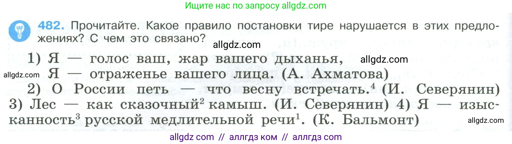 Русский язык, 9 класс Учебник, авторы: Бархударов Степан Григорьевич, Крючков Сергей Ефимович, Максимов Леонард Юрьевич, Чешко Лев Антонович, Николина Наталия Анатольевна, Мишина Клара Ивановна, Текучева Ирина Викторовна, Курцева Зоя Ивановна, Комиссарова Людмила Юрьевна, издательство Просвещение, Москва, 2023, салатового цвета, страница 244, номер 482, Условие 2023
