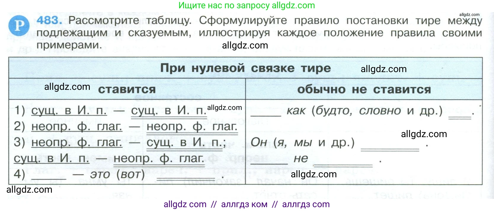 Русский язык, 9 класс Учебник, авторы: Бархударов Степан Григорьевич, Крючков Сергей Ефимович, Максимов Леонард Юрьевич, Чешко Лев Антонович, Николина Наталия Анатольевна, Мишина Клара Ивановна, Текучева Ирина Викторовна, Курцева Зоя Ивановна, Комиссарова Людмила Юрьевна, издательство Просвещение, Москва, 2023, салатового цвета, страница 244, номер 483, Условие 2023