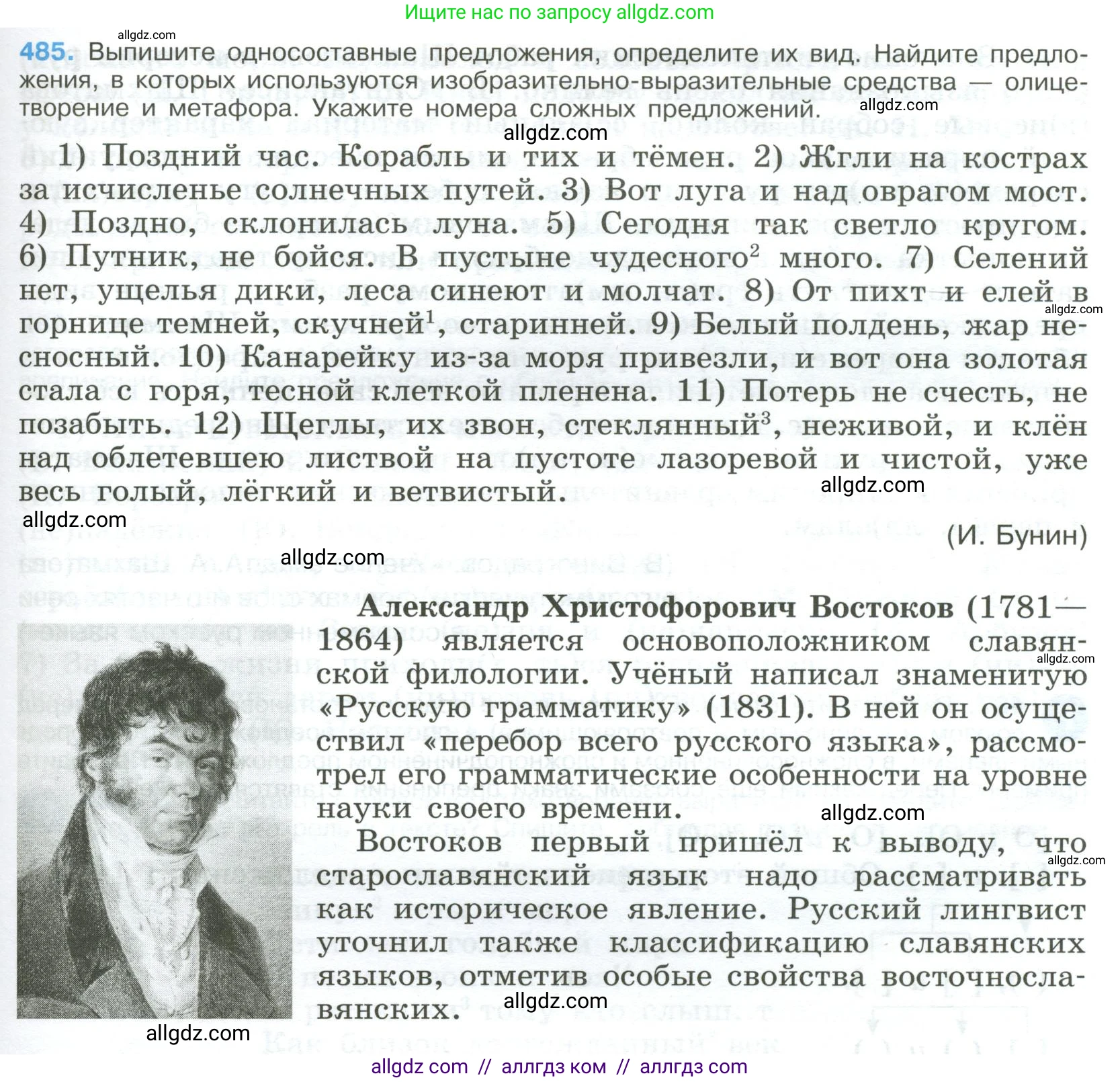 Русский язык, 9 класс Учебник, авторы: Бархударов Степан Григорьевич, Крючков Сергей Ефимович, Максимов Леонард Юрьевич, Чешко Лев Антонович, Николина Наталия Анатольевна, Мишина Клара Ивановна, Текучева Ирина Викторовна, Курцева Зоя Ивановна, Комиссарова Людмила Юрьевна, издательство Просвещение, Москва, 2023, салатового цвета, страница 245, номер 485, Условие 2023