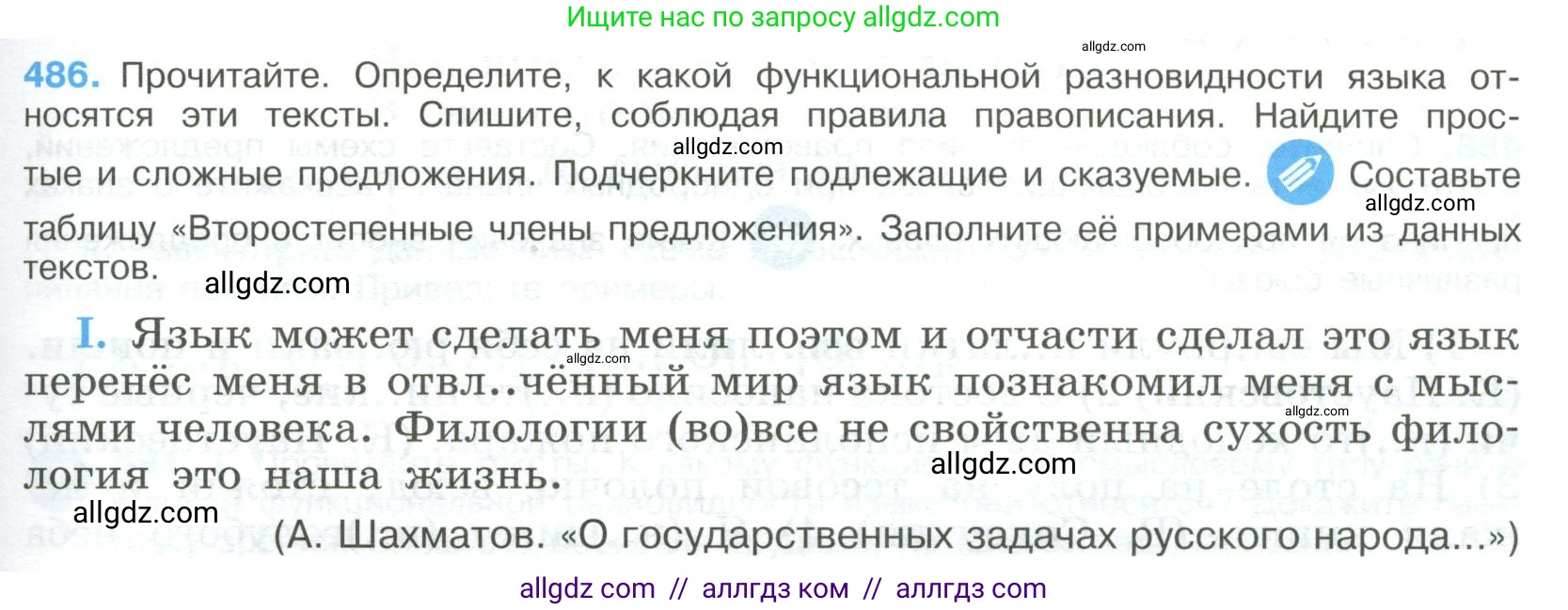 Русский язык, 9 класс Учебник, авторы: Бархударов Степан Григорьевич, Крючков Сергей Ефимович, Максимов Леонард Юрьевич, Чешко Лев Антонович, Николина Наталия Анатольевна, Мишина Клара Ивановна, Текучева Ирина Викторовна, Курцева Зоя Ивановна, Комиссарова Людмила Юрьевна, издательство Просвещение, Москва, 2023, салатового цвета, страница 245, номер 486, Условие 2023