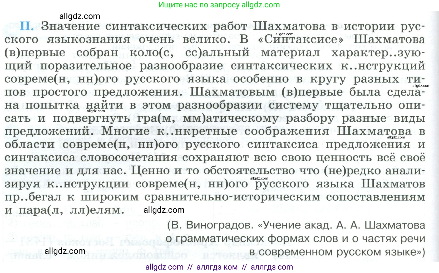 Русский язык, 9 класс Учебник, авторы: Бархударов Степан Григорьевич, Крючков Сергей Ефимович, Максимов Леонард Юрьевич, Чешко Лев Антонович, Николина Наталия Анатольевна, Мишина Клара Ивановна, Текучева Ирина Викторовна, Курцева Зоя Ивановна, Комиссарова Людмила Юрьевна, издательство Просвещение, Москва, 2023, салатового цвета, страница 245, номер 486, Условие 2023 (продолжение 2)