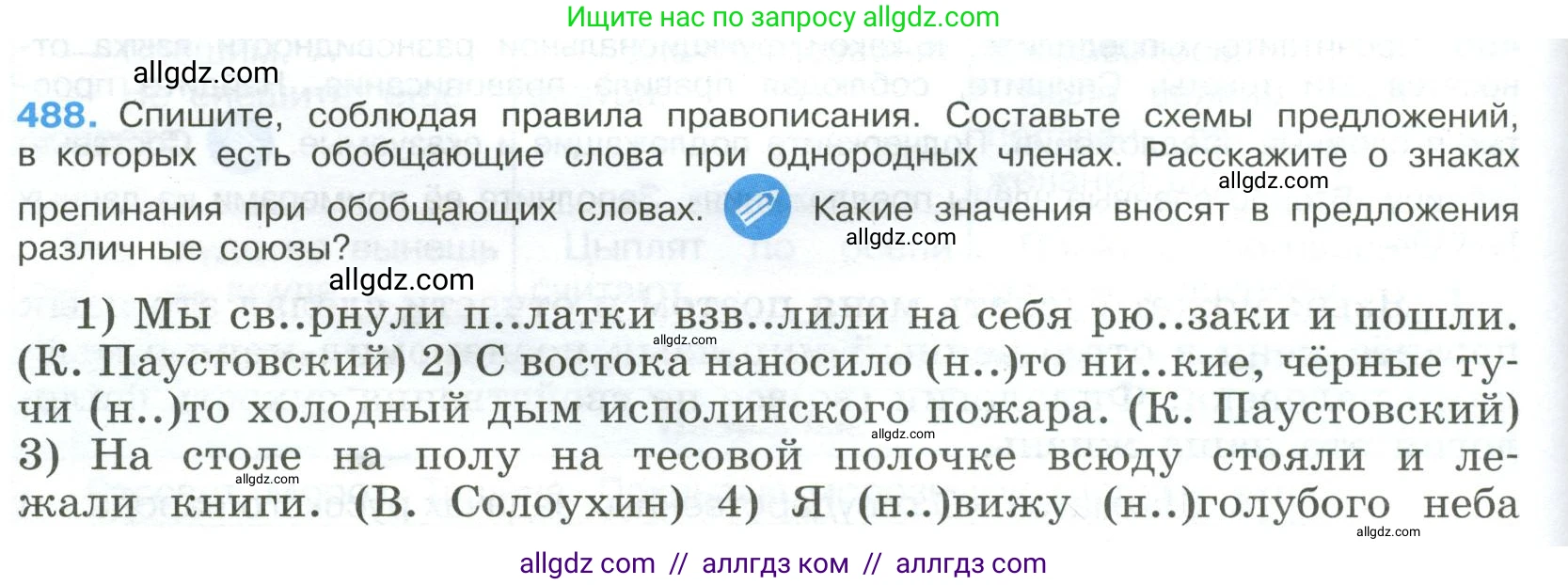 Русский язык, 9 класс Учебник, авторы: Бархударов Степан Григорьевич, Крючков Сергей Ефимович, Максимов Леонард Юрьевич, Чешко Лев Антонович, Николина Наталия Анатольевна, Мишина Клара Ивановна, Текучева Ирина Викторовна, Курцева Зоя Ивановна, Комиссарова Людмила Юрьевна, издательство Просвещение, Москва, 2023, салатового цвета, страница 246, номер 488, Условие 2023