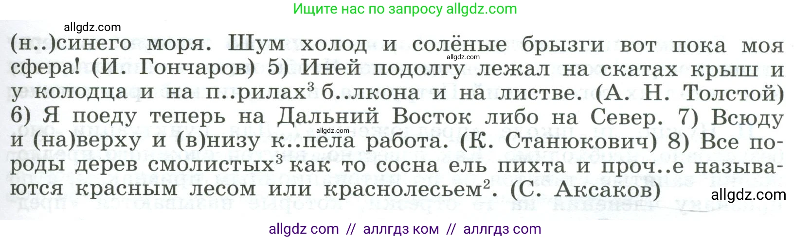 Русский язык, 9 класс Учебник, авторы: Бархударов Степан Григорьевич, Крючков Сергей Ефимович, Максимов Леонард Юрьевич, Чешко Лев Антонович, Николина Наталия Анатольевна, Мишина Клара Ивановна, Текучева Ирина Викторовна, Курцева Зоя Ивановна, Комиссарова Людмила Юрьевна, издательство Просвещение, Москва, 2023, салатового цвета, страница 246, номер 488, Условие 2023 (продолжение 2)