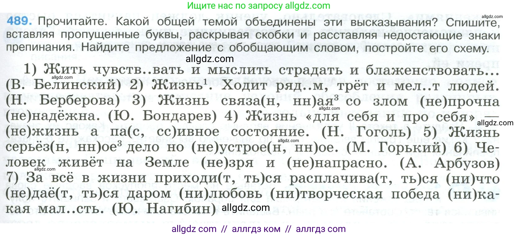 Русский язык, 9 класс Учебник, авторы: Бархударов Степан Григорьевич, Крючков Сергей Ефимович, Максимов Леонард Юрьевич, Чешко Лев Антонович, Николина Наталия Анатольевна, Мишина Клара Ивановна, Текучева Ирина Викторовна, Курцева Зоя Ивановна, Комиссарова Людмила Юрьевна, издательство Просвещение, Москва, 2023, салатового цвета, страница 247, номер 489, Условие 2023