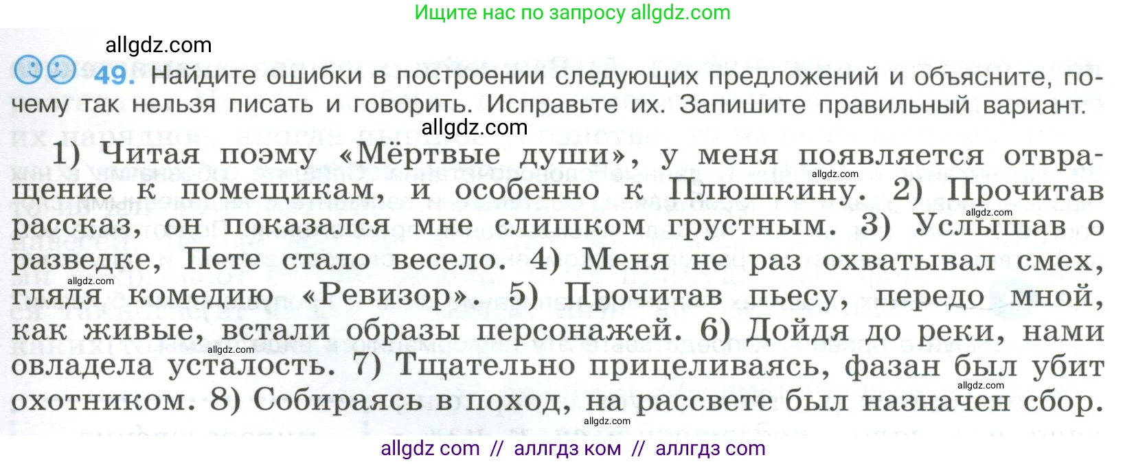 Русский язык, 9 класс Учебник, авторы: Бархударов Степан Григорьевич, Крючков Сергей Ефимович, Максимов Леонард Юрьевич, Чешко Лев Антонович, Николина Наталия Анатольевна, Мишина Клара Ивановна, Текучева Ирина Викторовна, Курцева Зоя Ивановна, Комиссарова Людмила Юрьевна, издательство Просвещение, Москва, 2023, салатового цвета, страница 25, номер 49, Условие 2023