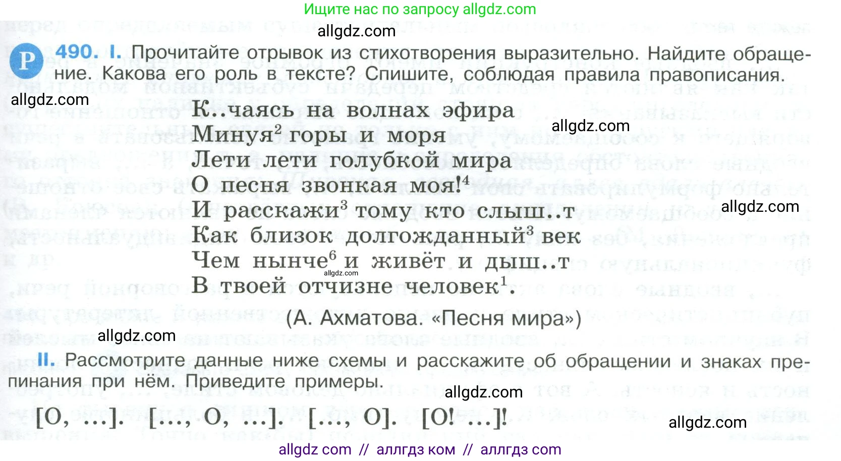 Русский язык, 9 класс Учебник, авторы: Бархударов Степан Григорьевич, Крючков Сергей Ефимович, Максимов Леонард Юрьевич, Чешко Лев Антонович, Николина Наталия Анатольевна, Мишина Клара Ивановна, Текучева Ирина Викторовна, Курцева Зоя Ивановна, Комиссарова Людмила Юрьевна, издательство Просвещение, Москва, 2023, салатового цвета, страница 247, номер 490, Условие 2023