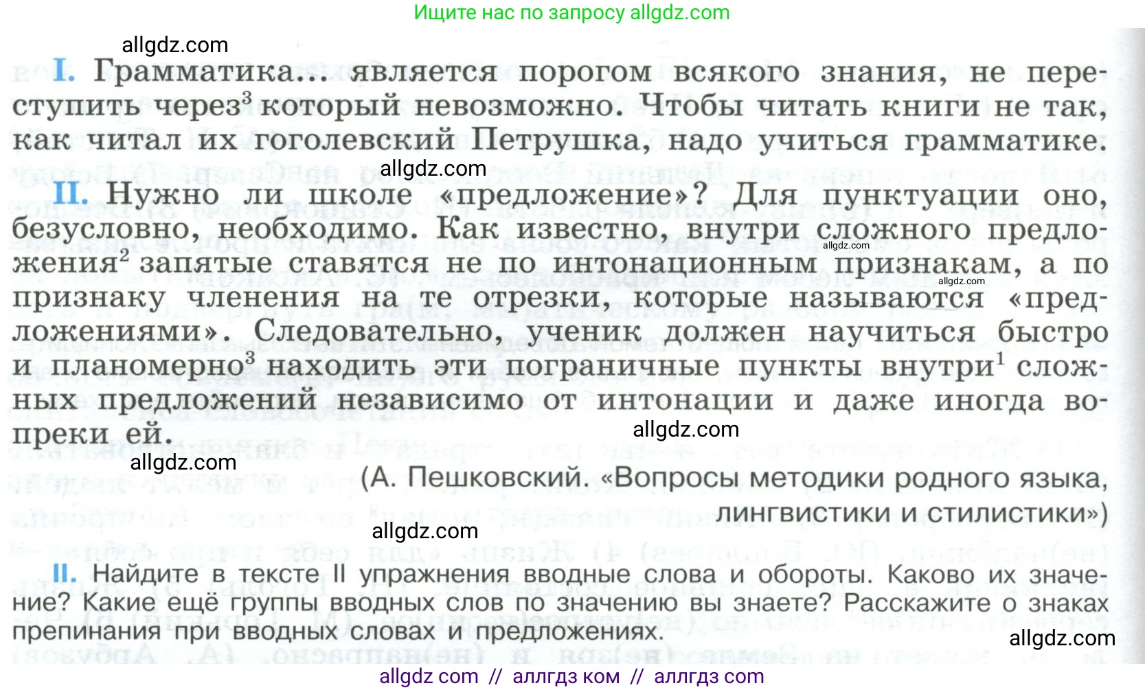 Русский язык, 9 класс Учебник, авторы: Бархударов Степан Григорьевич, Крючков Сергей Ефимович, Максимов Леонард Юрьевич, Чешко Лев Антонович, Николина Наталия Анатольевна, Мишина Клара Ивановна, Текучева Ирина Викторовна, Курцева Зоя Ивановна, Комиссарова Людмила Юрьевна, издательство Просвещение, Москва, 2023, салатового цвета, страница 247, номер 491, Условие 2023 (продолжение 2)