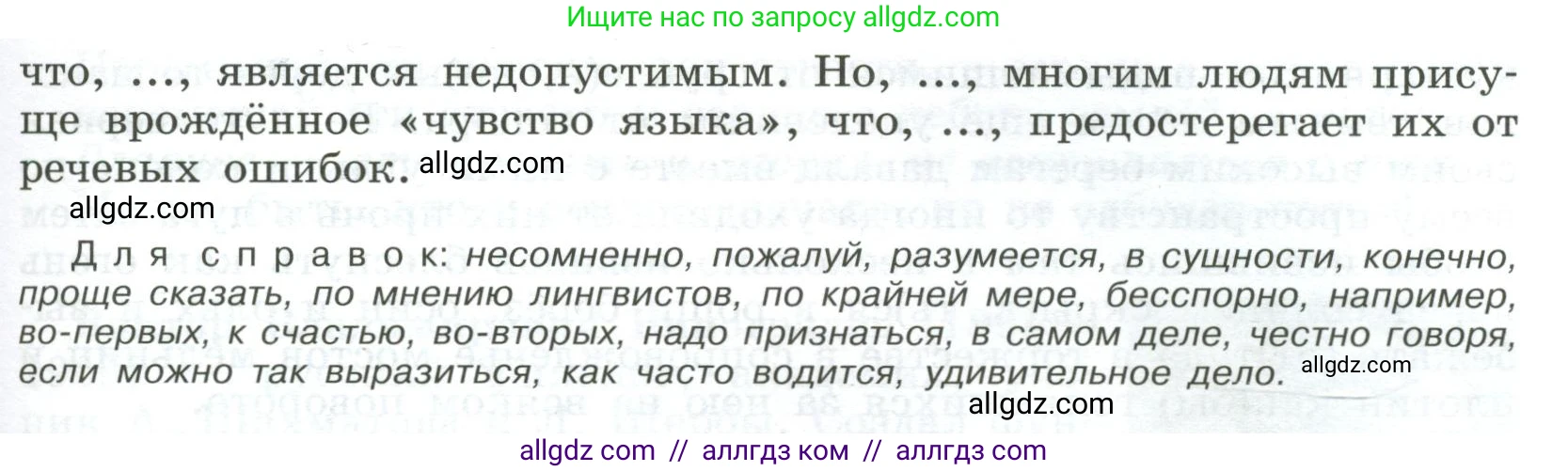 Русский язык, 9 класс Учебник, авторы: Бархударов Степан Григорьевич, Крючков Сергей Ефимович, Максимов Леонард Юрьевич, Чешко Лев Антонович, Николина Наталия Анатольевна, Мишина Клара Ивановна, Текучева Ирина Викторовна, Курцева Зоя Ивановна, Комиссарова Людмила Юрьевна, издательство Просвещение, Москва, 2023, салатового цвета, страница 248, номер 492, Условие 2023 (продолжение 2)