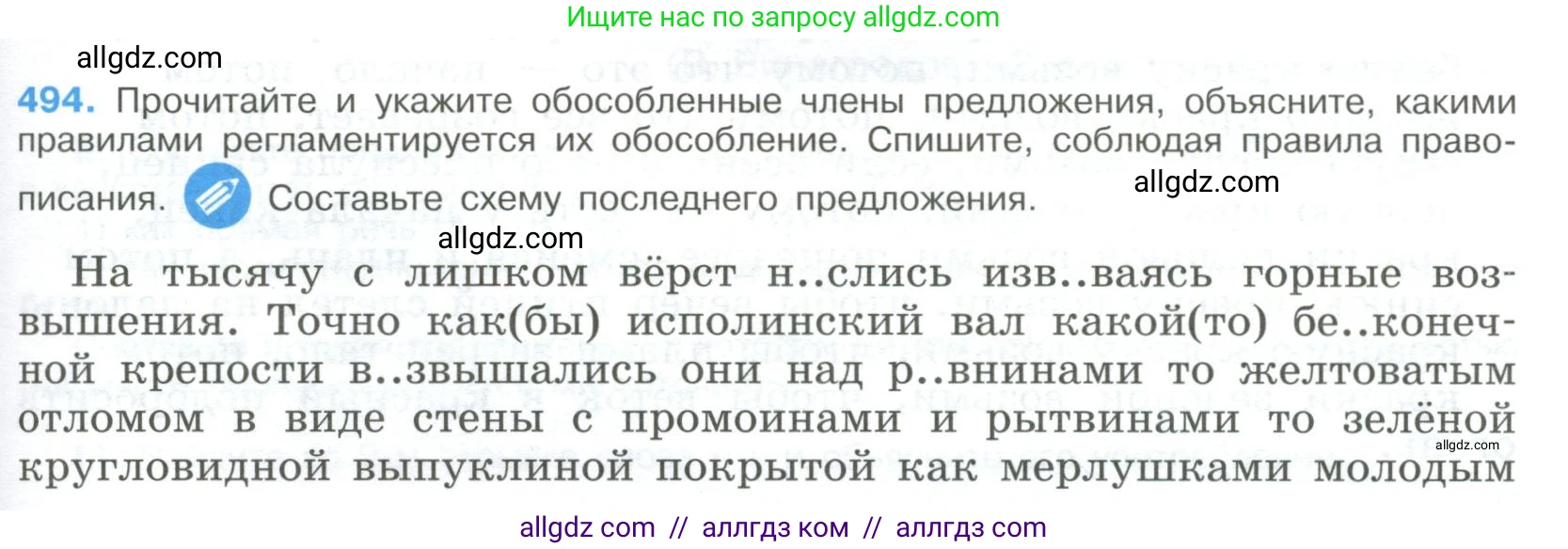 Русский язык, 9 класс Учебник, авторы: Бархударов Степан Григорьевич, Крючков Сергей Ефимович, Максимов Леонард Юрьевич, Чешко Лев Антонович, Николина Наталия Анатольевна, Мишина Клара Ивановна, Текучева Ирина Викторовна, Курцева Зоя Ивановна, Комиссарова Людмила Юрьевна, издательство Просвещение, Москва, 2023, салатового цвета, страница 249, номер 494, Условие 2023