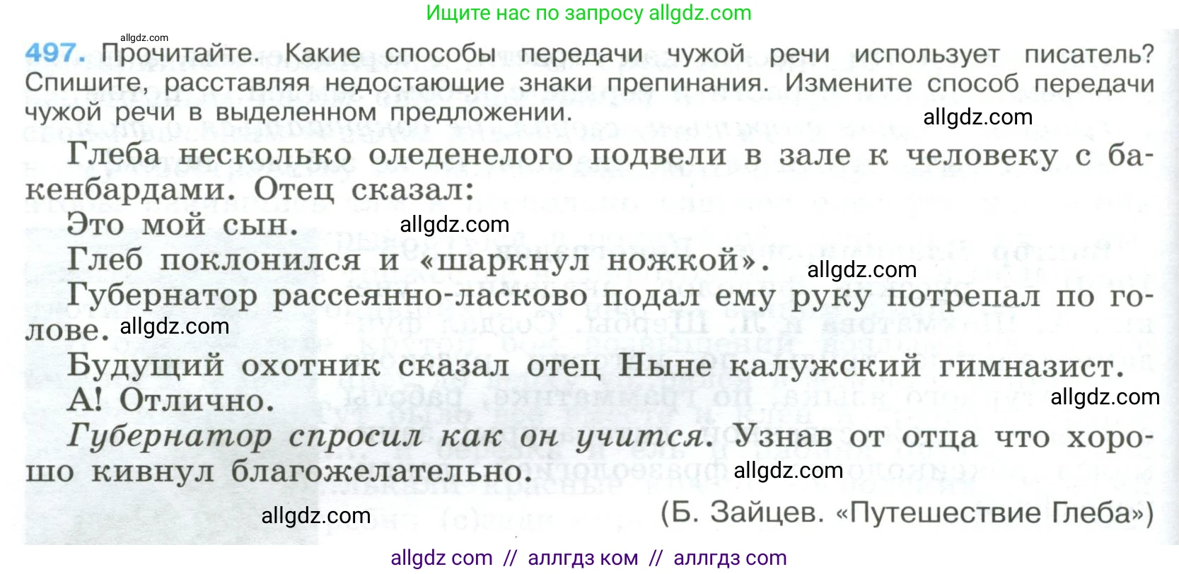 Русский язык, 9 класс Учебник, авторы: Бархударов Степан Григорьевич, Крючков Сергей Ефимович, Максимов Леонард Юрьевич, Чешко Лев Антонович, Николина Наталия Анатольевна, Мишина Клара Ивановна, Текучева Ирина Викторовна, Курцева Зоя Ивановна, Комиссарова Людмила Юрьевна, издательство Просвещение, Москва, 2023, салатового цвета, страница 252, номер 497, Условие 2023
