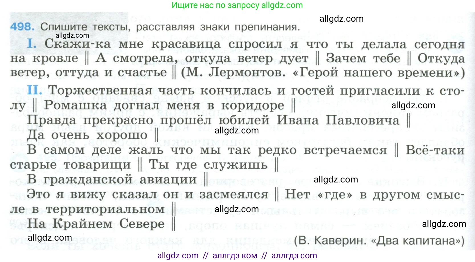 Русский язык, 9 класс Учебник, авторы: Бархударов Степан Григорьевич, Крючков Сергей Ефимович, Максимов Леонард Юрьевич, Чешко Лев Антонович, Николина Наталия Анатольевна, Мишина Клара Ивановна, Текучева Ирина Викторовна, Курцева Зоя Ивановна, Комиссарова Людмила Юрьевна, издательство Просвещение, Москва, 2023, салатового цвета, страница 252, номер 498, Условие 2023