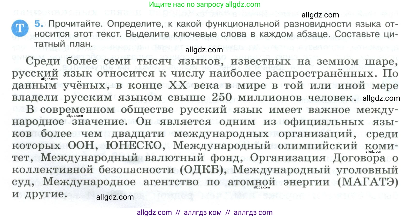 Русский язык, 9 класс Учебник, авторы: Бархударов Степан Григорьевич, Крючков Сергей Ефимович, Максимов Леонард Юрьевич, Чешко Лев Антонович, Николина Наталия Анатольевна, Мишина Клара Ивановна, Текучева Ирина Викторовна, Курцева Зоя Ивановна, Комиссарова Людмила Юрьевна, издательство Просвещение, Москва, 2023, салатового цвета, страница 6, номер 5, Условие 2023
