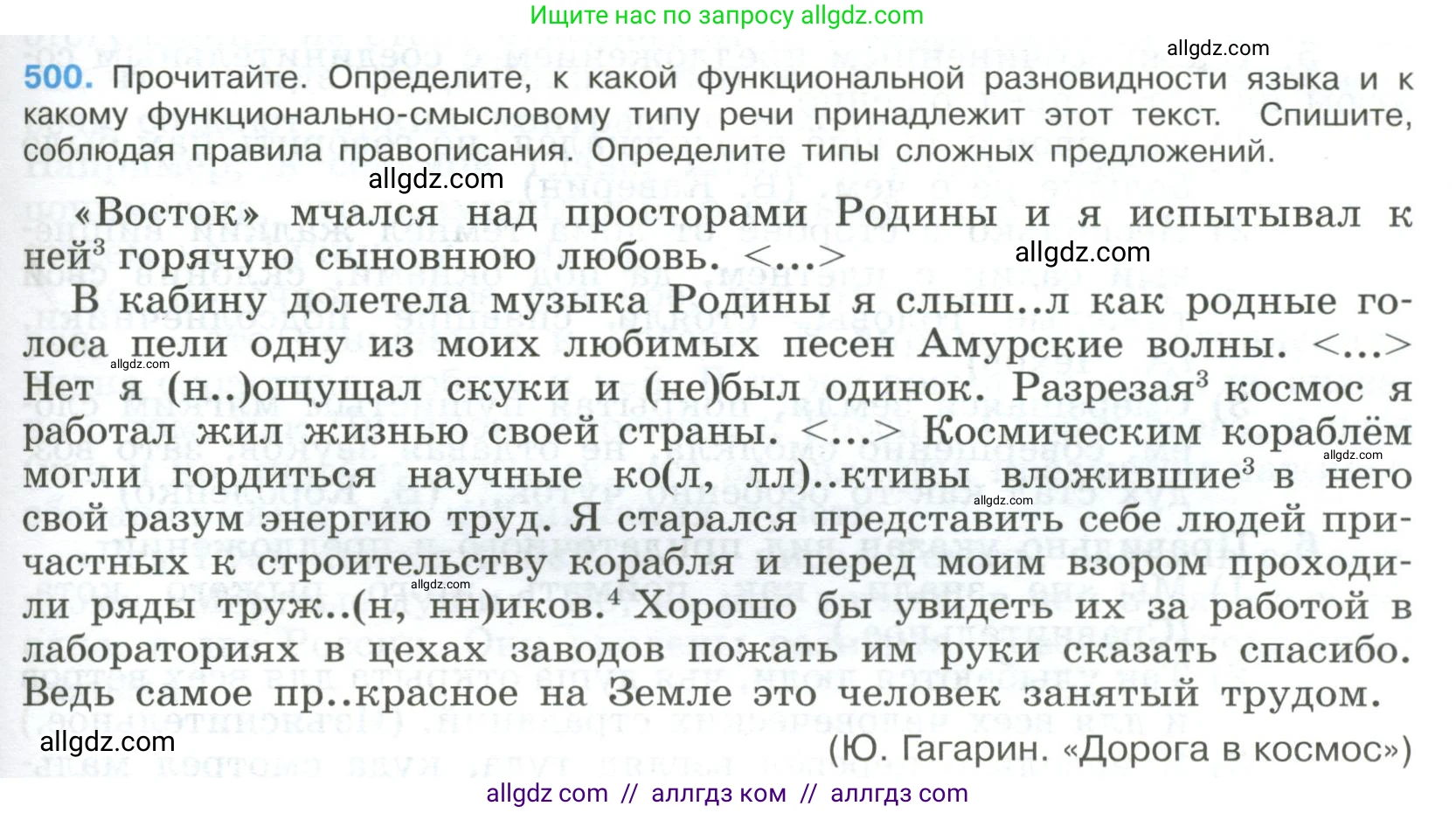 Русский язык, 9 класс Учебник, авторы: Бархударов Степан Григорьевич, Крючков Сергей Ефимович, Максимов Леонард Юрьевич, Чешко Лев Антонович, Николина Наталия Анатольевна, Мишина Клара Ивановна, Текучева Ирина Викторовна, Курцева Зоя Ивановна, Комиссарова Людмила Юрьевна, издательство Просвещение, Москва, 2023, салатового цвета, страница 253, номер 500, Условие 2023