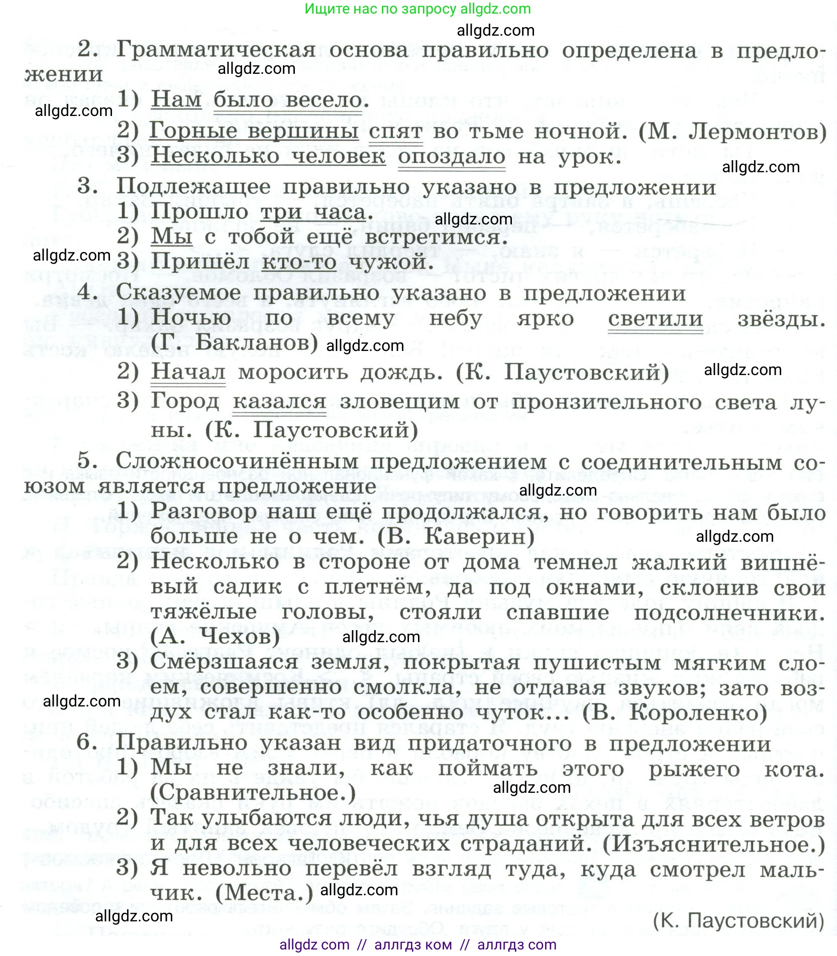 Русский язык, 9 класс Учебник, авторы: Бархударов Степан Григорьевич, Крючков Сергей Ефимович, Максимов Леонард Юрьевич, Чешко Лев Антонович, Николина Наталия Анатольевна, Мишина Клара Ивановна, Текучева Ирина Викторовна, Курцева Зоя Ивановна, Комиссарова Людмила Юрьевна, издательство Просвещение, Москва, 2023, салатового цвета, страница 253, номер 501, Условие 2023 (продолжение 2)