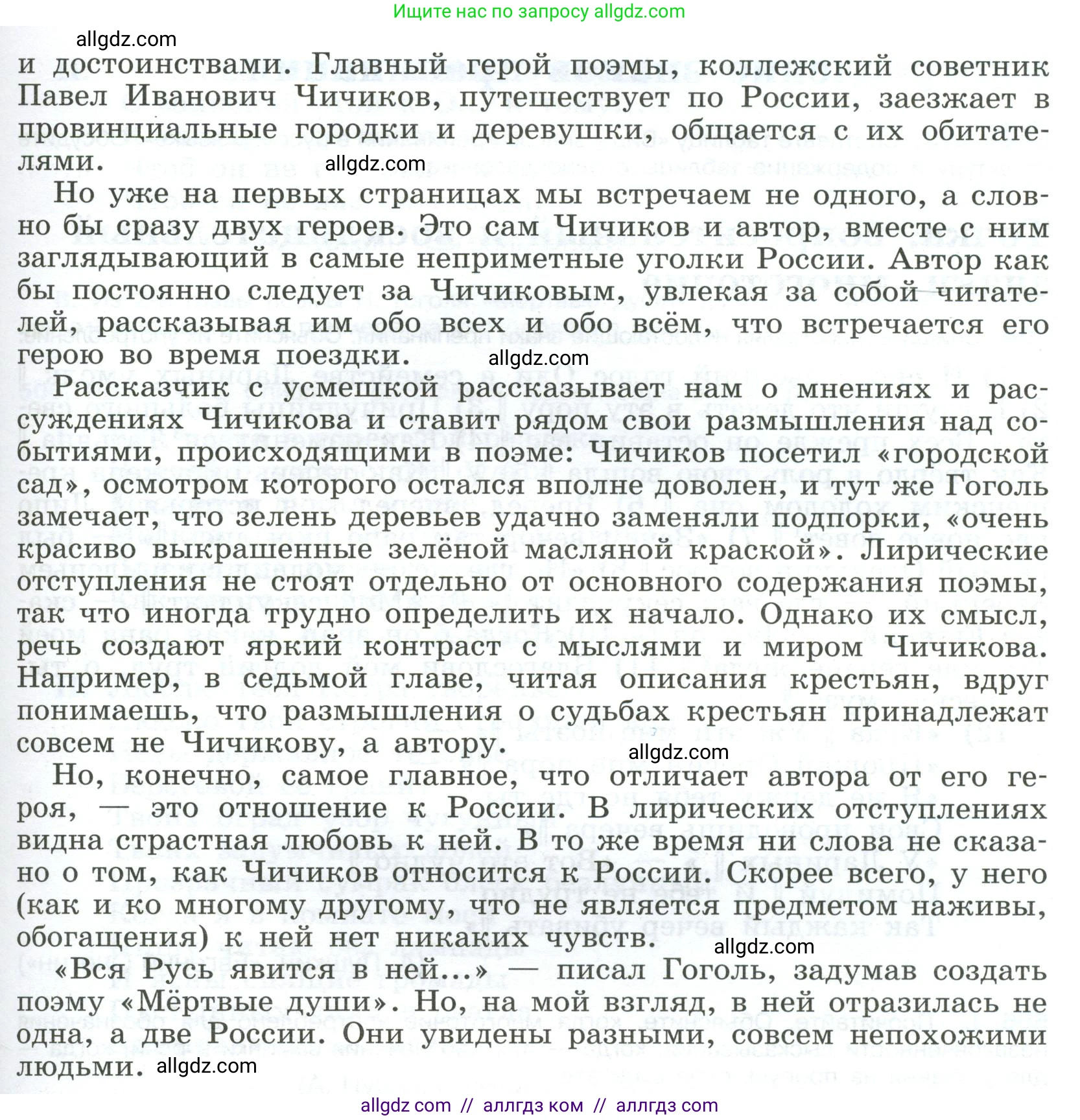 Русский язык, 9 класс Учебник, авторы: Бархударов Степан Григорьевич, Крючков Сергей Ефимович, Максимов Леонард Юрьевич, Чешко Лев Антонович, Николина Наталия Анатольевна, Мишина Клара Ивановна, Текучева Ирина Викторовна, Курцева Зоя Ивановна, Комиссарова Людмила Юрьевна, издательство Просвещение, Москва, 2023, салатового цвета, страница 254, номер 502, Условие 2023 (продолжение 2)
