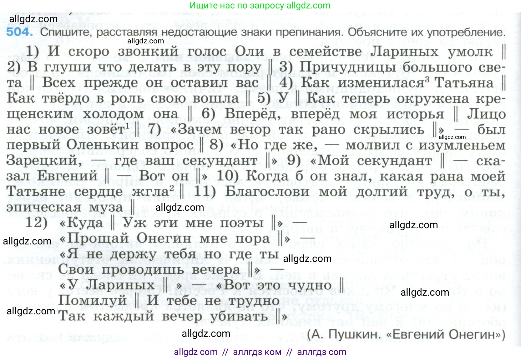 Русский язык, 9 класс Учебник, авторы: Бархударов Степан Григорьевич, Крючков Сергей Ефимович, Максимов Леонард Юрьевич, Чешко Лев Антонович, Николина Наталия Анатольевна, Мишина Клара Ивановна, Текучева Ирина Викторовна, Курцева Зоя Ивановна, Комиссарова Людмила Юрьевна, издательство Просвещение, Москва, 2023, салатового цвета, страница 256, номер 504, Условие 2023