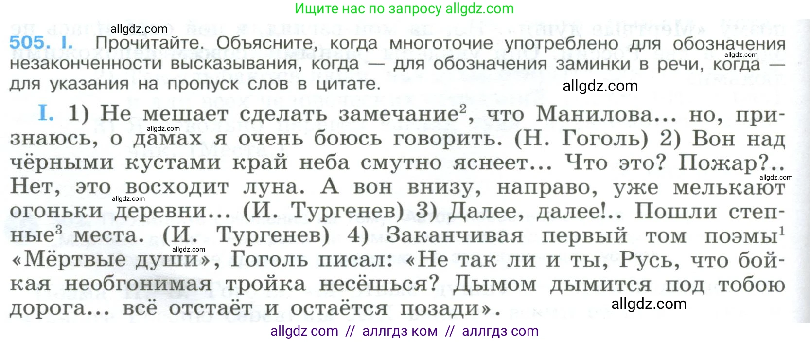 Русский язык, 9 класс Учебник, авторы: Бархударов Степан Григорьевич, Крючков Сергей Ефимович, Максимов Леонард Юрьевич, Чешко Лев Антонович, Николина Наталия Анатольевна, Мишина Клара Ивановна, Текучева Ирина Викторовна, Курцева Зоя Ивановна, Комиссарова Людмила Юрьевна, издательство Просвещение, Москва, 2023, салатового цвета, страница 256, номер 505, Условие 2023