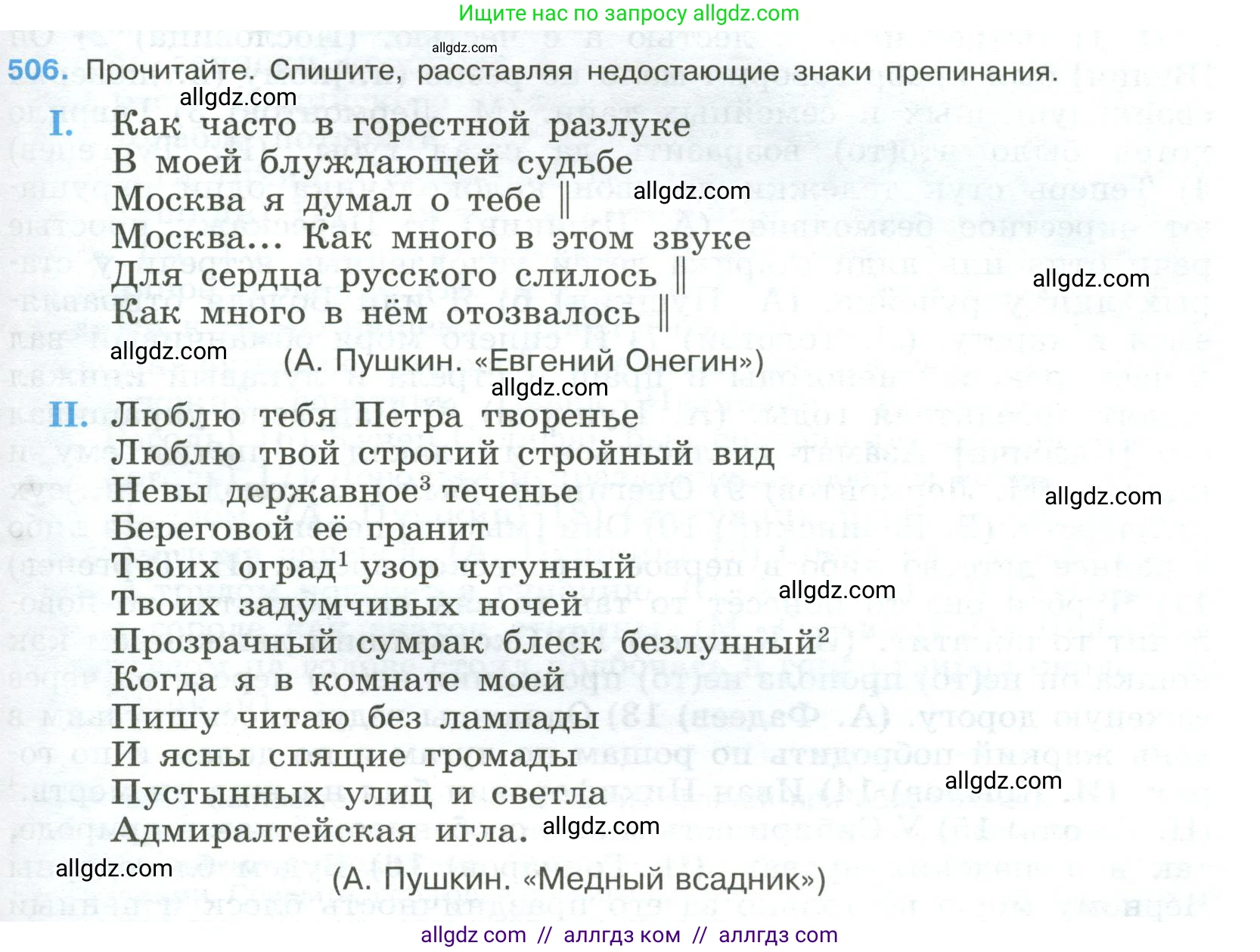 Русский язык, 9 класс Учебник, авторы: Бархударов Степан Григорьевич, Крючков Сергей Ефимович, Максимов Леонард Юрьевич, Чешко Лев Антонович, Николина Наталия Анатольевна, Мишина Клара Ивановна, Текучева Ирина Викторовна, Курцева Зоя Ивановна, Комиссарова Людмила Юрьевна, издательство Просвещение, Москва, 2023, салатового цвета, страница 257, номер 506, Условие 2023
