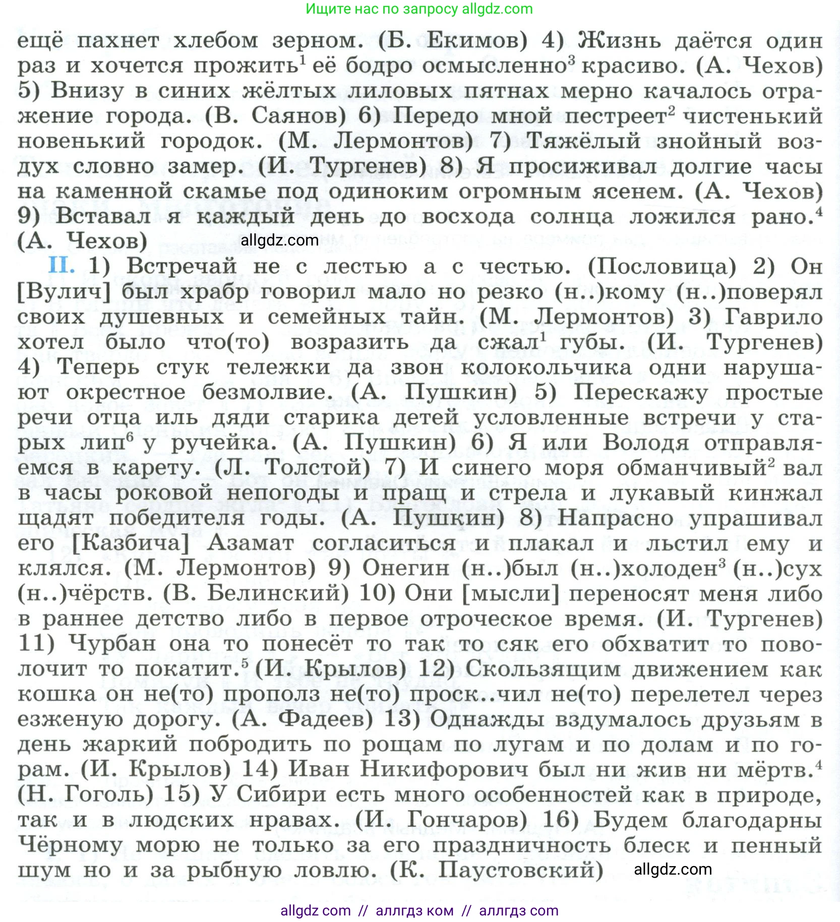 Русский язык, 9 класс Учебник, авторы: Бархударов Степан Григорьевич, Крючков Сергей Ефимович, Максимов Леонард Юрьевич, Чешко Лев Антонович, Николина Наталия Анатольевна, Мишина Клара Ивановна, Текучева Ирина Викторовна, Курцева Зоя Ивановна, Комиссарова Людмила Юрьевна, издательство Просвещение, Москва, 2023, салатового цвета, страница 257, номер 507, Условие 2023 (продолжение 2)