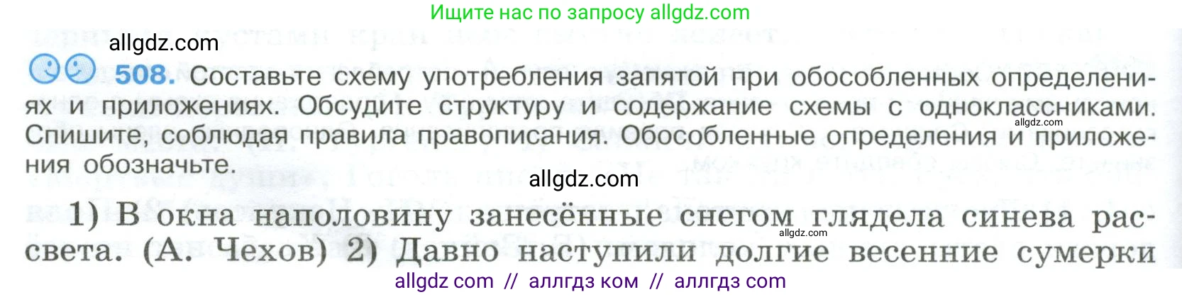 Русский язык, 9 класс Учебник, авторы: Бархударов Степан Григорьевич, Крючков Сергей Ефимович, Максимов Леонард Юрьевич, Чешко Лев Антонович, Николина Наталия Анатольевна, Мишина Клара Ивановна, Текучева Ирина Викторовна, Курцева Зоя Ивановна, Комиссарова Людмила Юрьевна, издательство Просвещение, Москва, 2023, салатового цвета, страница 258, номер 508, Условие 2023