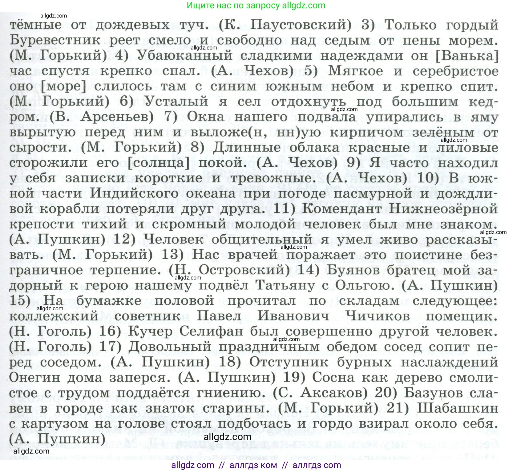 Русский язык, 9 класс Учебник, авторы: Бархударов Степан Григорьевич, Крючков Сергей Ефимович, Максимов Леонард Юрьевич, Чешко Лев Антонович, Николина Наталия Анатольевна, Мишина Клара Ивановна, Текучева Ирина Викторовна, Курцева Зоя Ивановна, Комиссарова Людмила Юрьевна, издательство Просвещение, Москва, 2023, салатового цвета, страница 258, номер 508, Условие 2023 (продолжение 2)