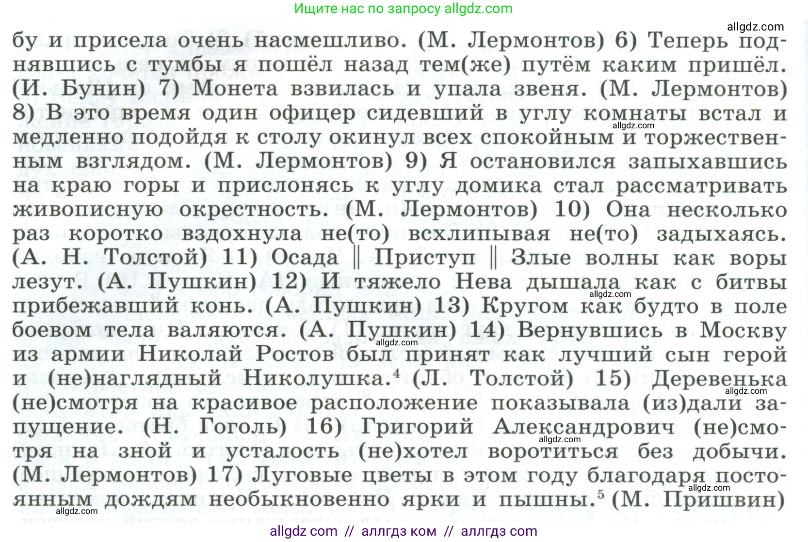 Русский язык, 9 класс Учебник, авторы: Бархударов Степан Григорьевич, Крючков Сергей Ефимович, Максимов Леонард Юрьевич, Чешко Лев Антонович, Николина Наталия Анатольевна, Мишина Клара Ивановна, Текучева Ирина Викторовна, Курцева Зоя Ивановна, Комиссарова Людмила Юрьевна, издательство Просвещение, Москва, 2023, салатового цвета, страница 259, номер 509, Условие 2023 (продолжение 2)