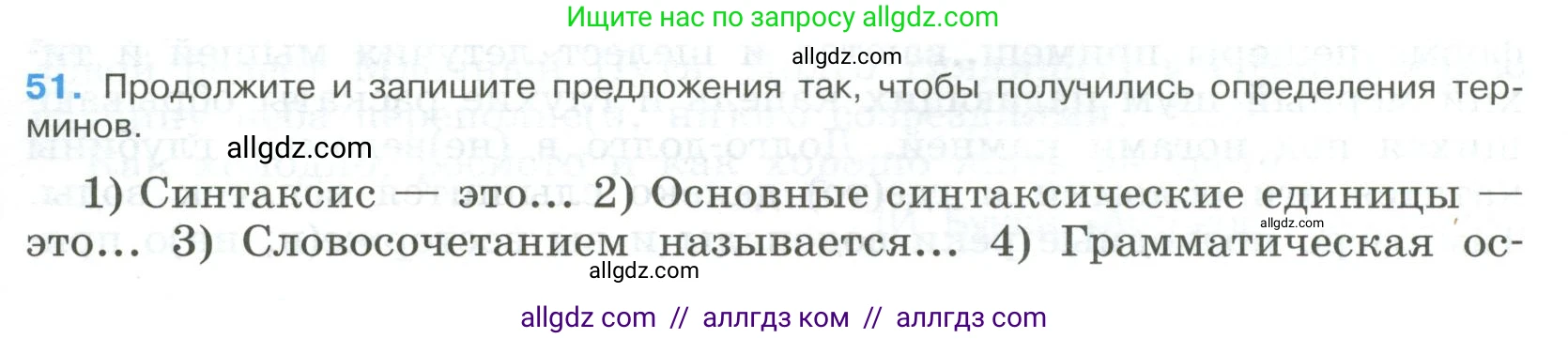 Русский язык, 9 класс Учебник, авторы: Бархударов Степан Григорьевич, Крючков Сергей Ефимович, Максимов Леонард Юрьевич, Чешко Лев Антонович, Николина Наталия Анатольевна, Мишина Клара Ивановна, Текучева Ирина Викторовна, Курцева Зоя Ивановна, Комиссарова Людмила Юрьевна, издательство Просвещение, Москва, 2023, салатового цвета, страница 25, номер 51, Условие 2023