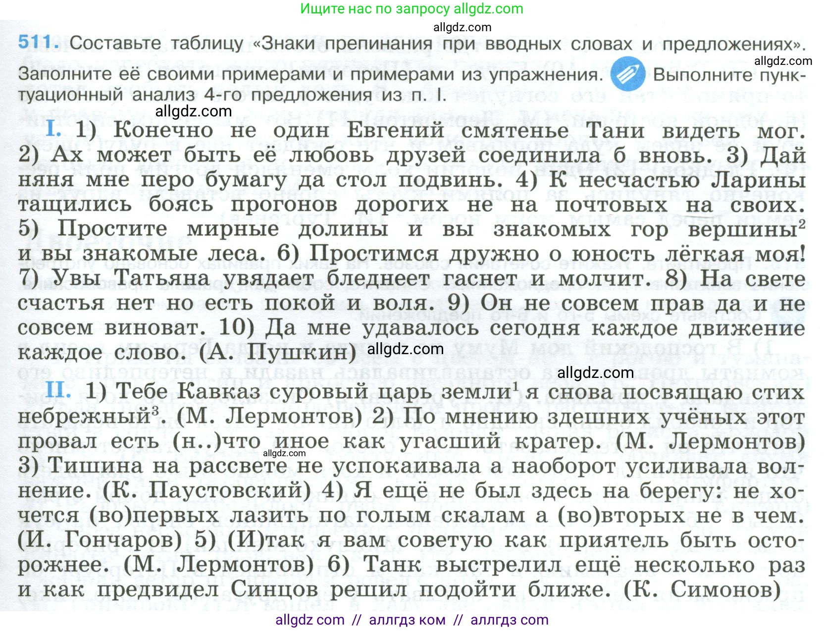 Русский язык, 9 класс Учебник, авторы: Бархударов Степан Григорьевич, Крючков Сергей Ефимович, Максимов Леонард Юрьевич, Чешко Лев Антонович, Николина Наталия Анатольевна, Мишина Клара Ивановна, Текучева Ирина Викторовна, Курцева Зоя Ивановна, Комиссарова Людмила Юрьевна, издательство Просвещение, Москва, 2023, салатового цвета, страница 261, номер 511, Условие 2023