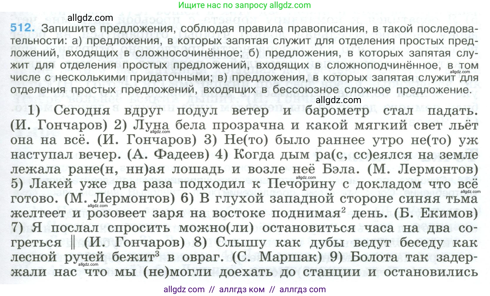Русский язык, 9 класс Учебник, авторы: Бархударов Степан Григорьевич, Крючков Сергей Ефимович, Максимов Леонард Юрьевич, Чешко Лев Антонович, Николина Наталия Анатольевна, Мишина Клара Ивановна, Текучева Ирина Викторовна, Курцева Зоя Ивановна, Комиссарова Людмила Юрьевна, издательство Просвещение, Москва, 2023, салатового цвета, страница 261, номер 512, Условие 2023