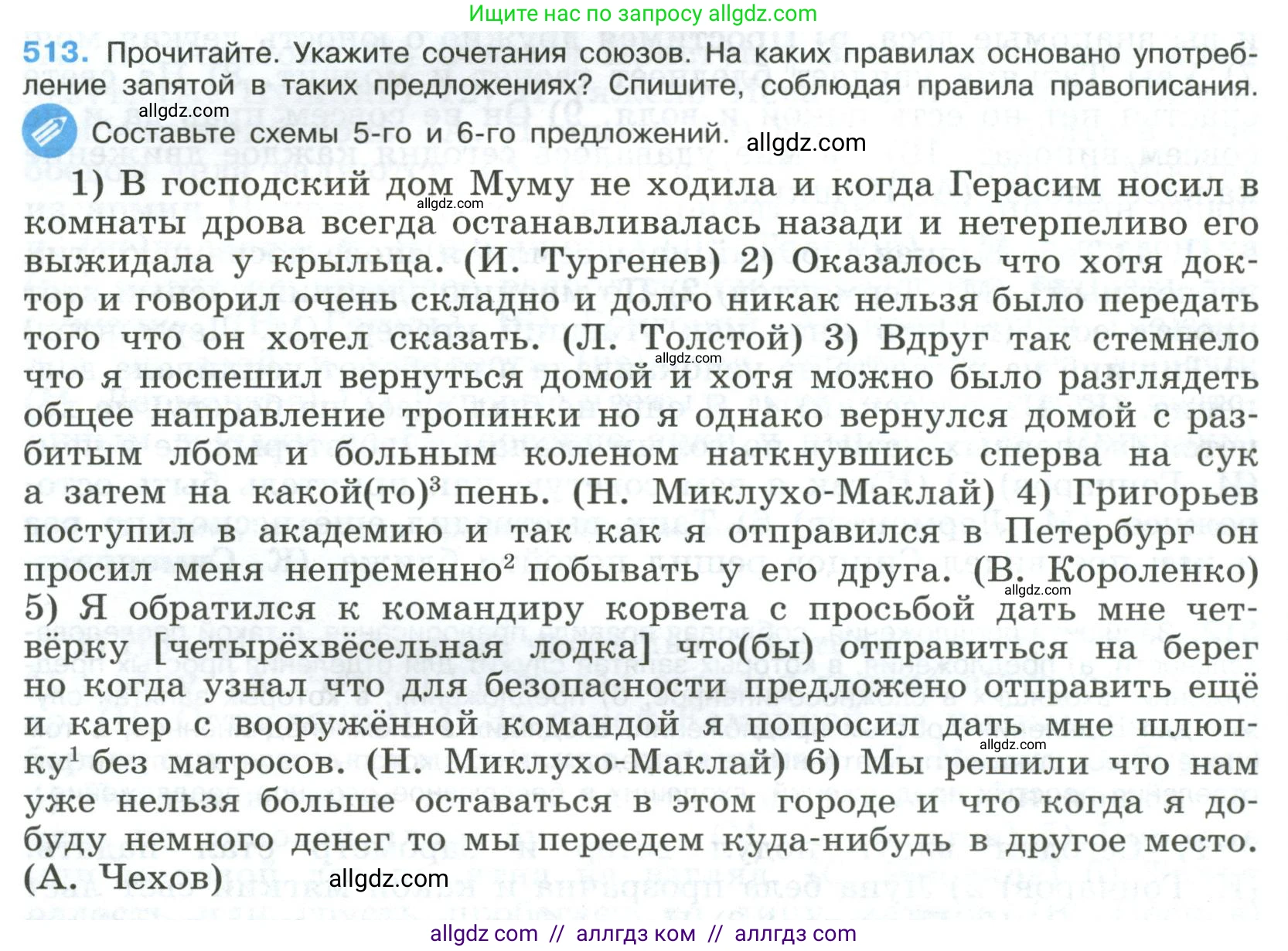 Русский язык, 9 класс Учебник, авторы: Бархударов Степан Григорьевич, Крючков Сергей Ефимович, Максимов Леонард Юрьевич, Чешко Лев Антонович, Николина Наталия Анатольевна, Мишина Клара Ивановна, Текучева Ирина Викторовна, Курцева Зоя Ивановна, Комиссарова Людмила Юрьевна, издательство Просвещение, Москва, 2023, салатового цвета, страница 262, номер 513, Условие 2023