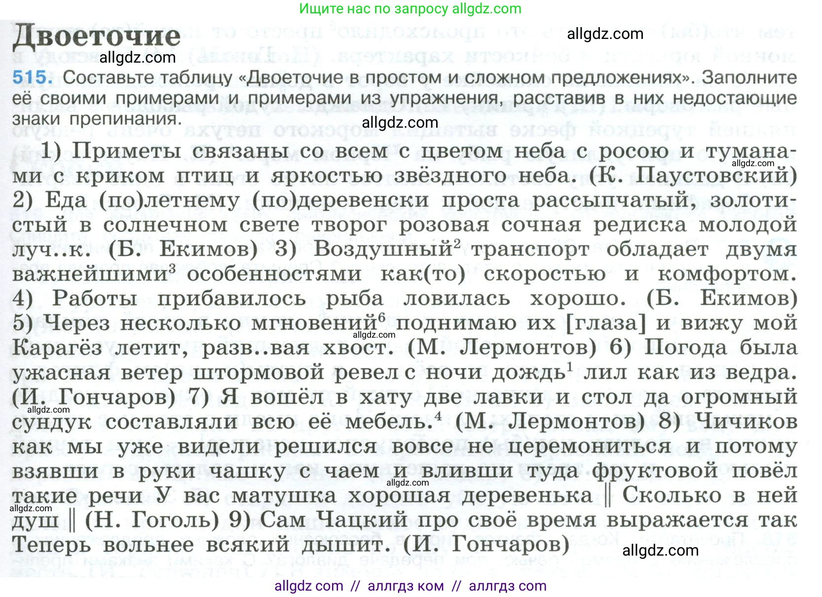 Русский язык, 9 класс Учебник, авторы: Бархударов Степан Григорьевич, Крючков Сергей Ефимович, Максимов Леонард Юрьевич, Чешко Лев Антонович, Николина Наталия Анатольевна, Мишина Клара Ивановна, Текучева Ирина Викторовна, Курцева Зоя Ивановна, Комиссарова Людмила Юрьевна, издательство Просвещение, Москва, 2023, салатового цвета, страница 263, номер 515, Условие 2023