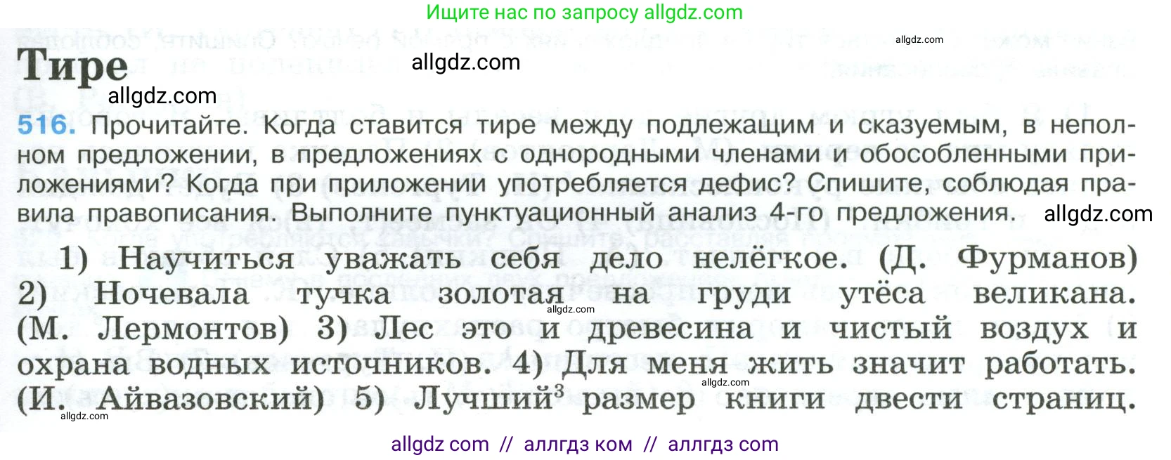 Русский язык, 9 класс Учебник, авторы: Бархударов Степан Григорьевич, Крючков Сергей Ефимович, Максимов Леонард Юрьевич, Чешко Лев Антонович, Николина Наталия Анатольевна, Мишина Клара Ивановна, Текучева Ирина Викторовна, Курцева Зоя Ивановна, Комиссарова Людмила Юрьевна, издательство Просвещение, Москва, 2023, салатового цвета, страница 263, номер 516, Условие 2023