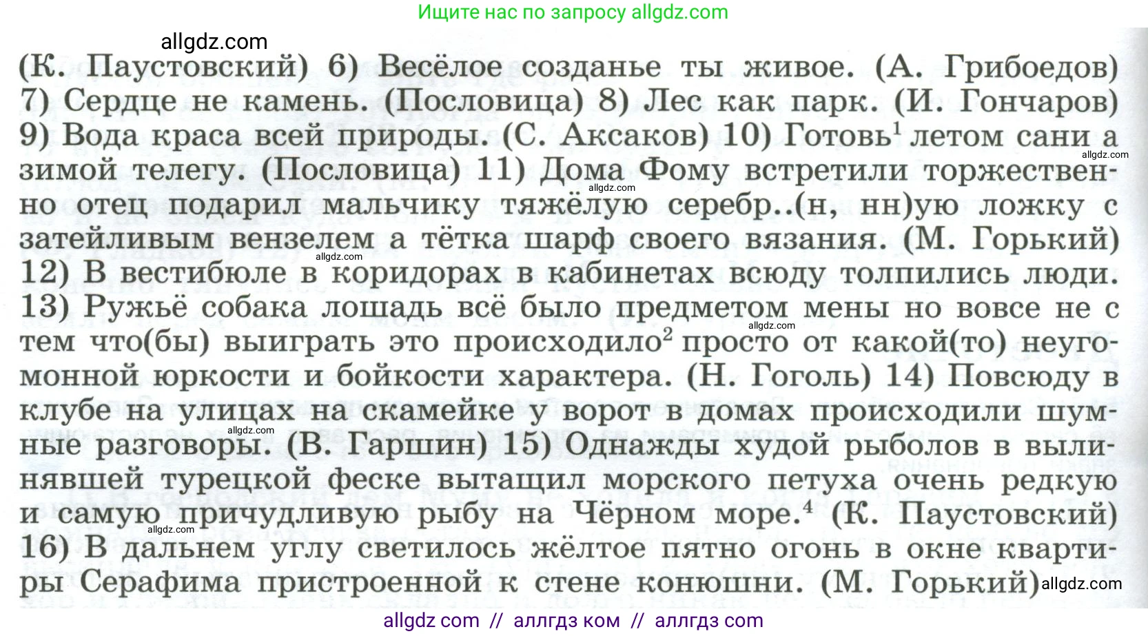 Русский язык, 9 класс Учебник, авторы: Бархударов Степан Григорьевич, Крючков Сергей Ефимович, Максимов Леонард Юрьевич, Чешко Лев Антонович, Николина Наталия Анатольевна, Мишина Клара Ивановна, Текучева Ирина Викторовна, Курцева Зоя Ивановна, Комиссарова Людмила Юрьевна, издательство Просвещение, Москва, 2023, салатового цвета, страница 263, номер 516, Условие 2023 (продолжение 2)