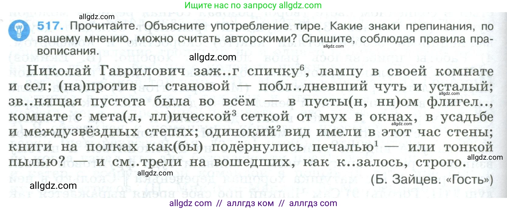 Русский язык, 9 класс Учебник, авторы: Бархударов Степан Григорьевич, Крючков Сергей Ефимович, Максимов Леонард Юрьевич, Чешко Лев Антонович, Николина Наталия Анатольевна, Мишина Клара Ивановна, Текучева Ирина Викторовна, Курцева Зоя Ивановна, Комиссарова Людмила Юрьевна, издательство Просвещение, Москва, 2023, салатового цвета, страница 264, номер 517, Условие 2023