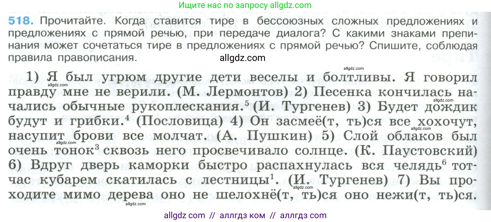 Русский язык, 9 класс Учебник, авторы: Бархударов Степан Григорьевич, Крючков Сергей Ефимович, Максимов Леонард Юрьевич, Чешко Лев Антонович, Николина Наталия Анатольевна, Мишина Клара Ивановна, Текучева Ирина Викторовна, Курцева Зоя Ивановна, Комиссарова Людмила Юрьевна, издательство Просвещение, Москва, 2023, салатового цвета, страница 264, номер 518, Условие 2023