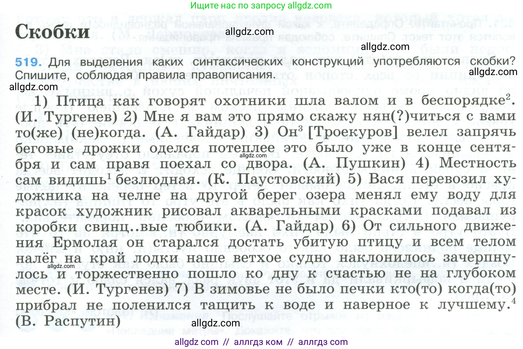 Русский язык, 9 класс Учебник, авторы: Бархударов Степан Григорьевич, Крючков Сергей Ефимович, Максимов Леонард Юрьевич, Чешко Лев Антонович, Николина Наталия Анатольевна, Мишина Клара Ивановна, Текучева Ирина Викторовна, Курцева Зоя Ивановна, Комиссарова Людмила Юрьевна, издательство Просвещение, Москва, 2023, салатового цвета, страница 265, номер 519, Условие 2023