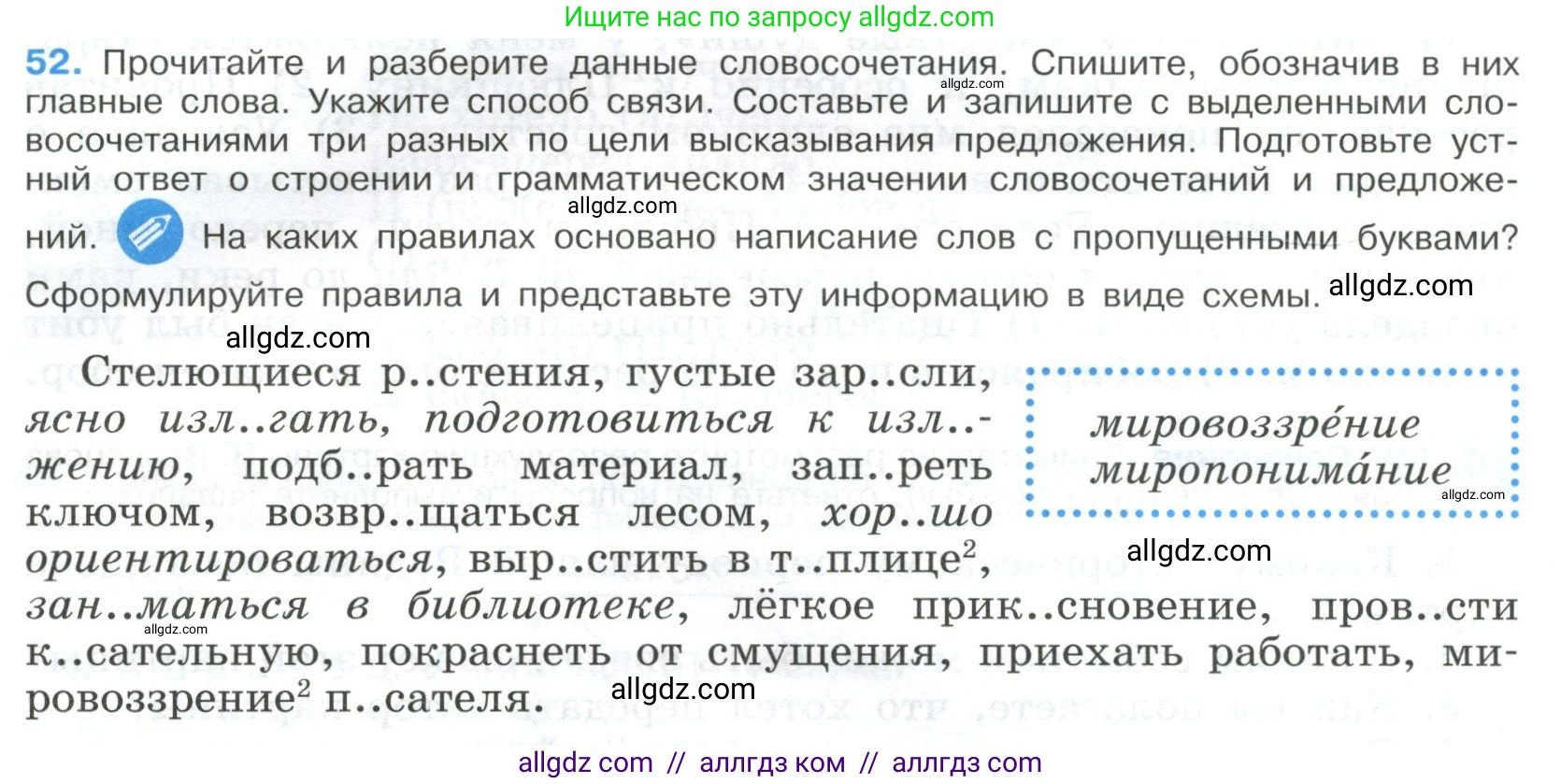 Русский язык, 9 класс Учебник, авторы: Бархударов Степан Григорьевич, Крючков Сергей Ефимович, Максимов Леонард Юрьевич, Чешко Лев Антонович, Николина Наталия Анатольевна, Мишина Клара Ивановна, Текучева Ирина Викторовна, Курцева Зоя Ивановна, Комиссарова Людмила Юрьевна, издательство Просвещение, Москва, 2023, салатового цвета, страница 26, номер 52, Условие 2023