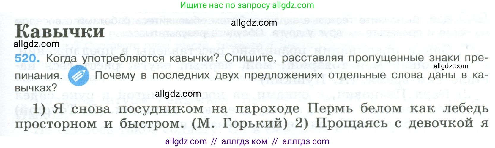Русский язык, 9 класс Учебник, авторы: Бархударов Степан Григорьевич, Крючков Сергей Ефимович, Максимов Леонард Юрьевич, Чешко Лев Антонович, Николина Наталия Анатольевна, Мишина Клара Ивановна, Текучева Ирина Викторовна, Курцева Зоя Ивановна, Комиссарова Людмила Юрьевна, издательство Просвещение, Москва, 2023, салатового цвета, страница 265, номер 520, Условие 2023