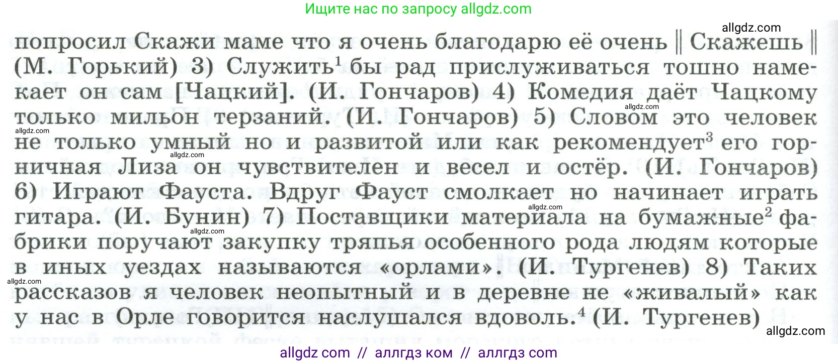 Русский язык, 9 класс Учебник, авторы: Бархударов Степан Григорьевич, Крючков Сергей Ефимович, Максимов Леонард Юрьевич, Чешко Лев Антонович, Николина Наталия Анатольевна, Мишина Клара Ивановна, Текучева Ирина Викторовна, Курцева Зоя Ивановна, Комиссарова Людмила Юрьевна, издательство Просвещение, Москва, 2023, салатового цвета, страница 265, номер 520, Условие 2023 (продолжение 2)