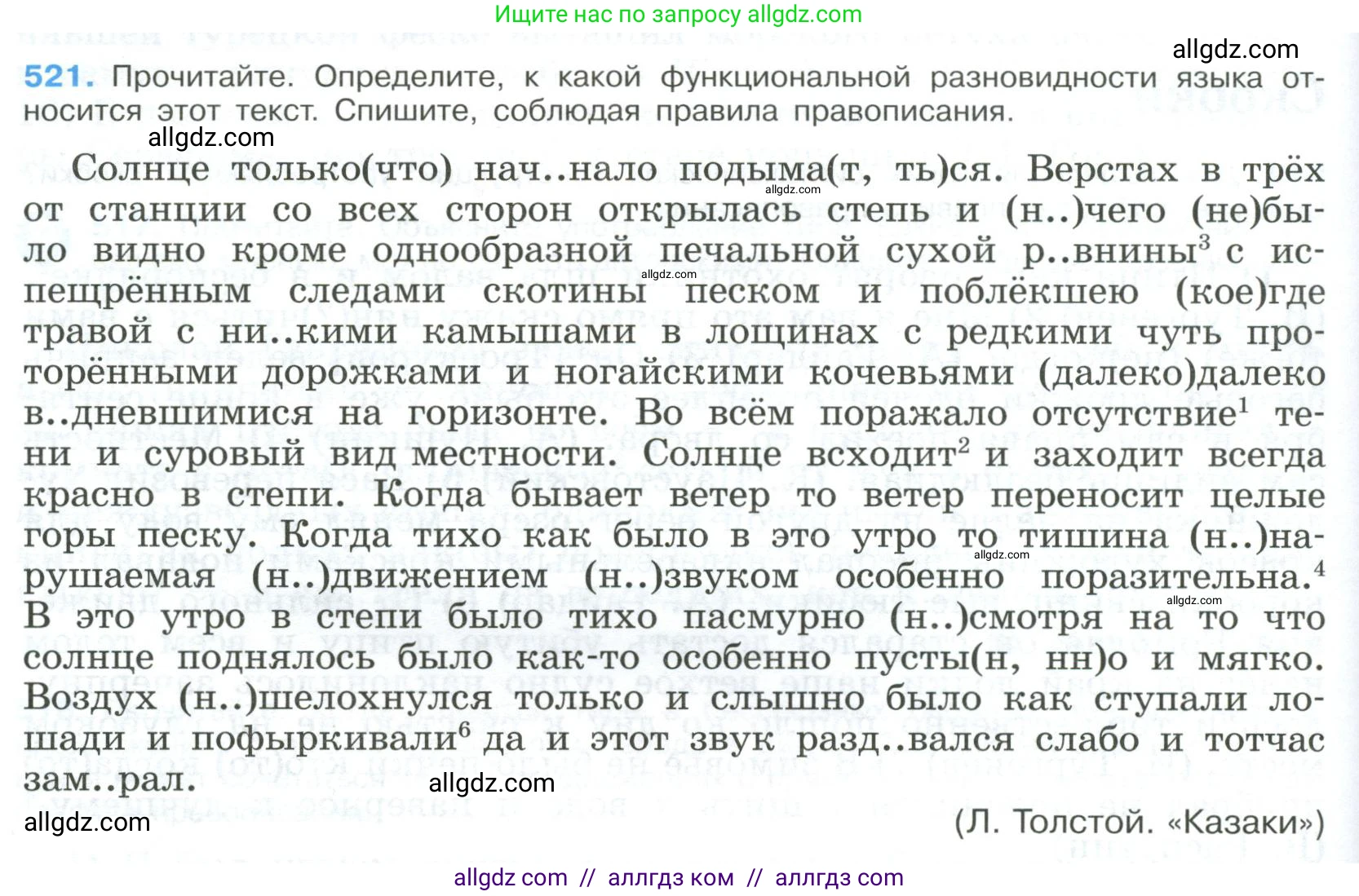 Русский язык, 9 класс Учебник, авторы: Бархударов Степан Григорьевич, Крючков Сергей Ефимович, Максимов Леонард Юрьевич, Чешко Лев Антонович, Николина Наталия Анатольевна, Мишина Клара Ивановна, Текучева Ирина Викторовна, Курцева Зоя Ивановна, Комиссарова Людмила Юрьевна, издательство Просвещение, Москва, 2023, салатового цвета, страница 266, номер 521, Условие 2023