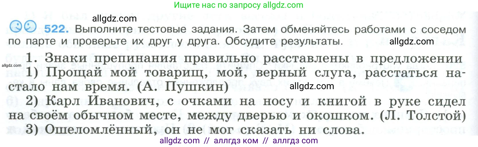 Русский язык, 9 класс Учебник, авторы: Бархударов Степан Григорьевич, Крючков Сергей Ефимович, Максимов Леонард Юрьевич, Чешко Лев Антонович, Николина Наталия Анатольевна, Мишина Клара Ивановна, Текучева Ирина Викторовна, Курцева Зоя Ивановна, Комиссарова Людмила Юрьевна, издательство Просвещение, Москва, 2023, салатового цвета, страница 266, номер 522, Условие 2023